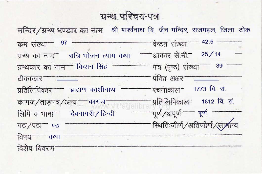 Ratri Bhojan Tyag Katha