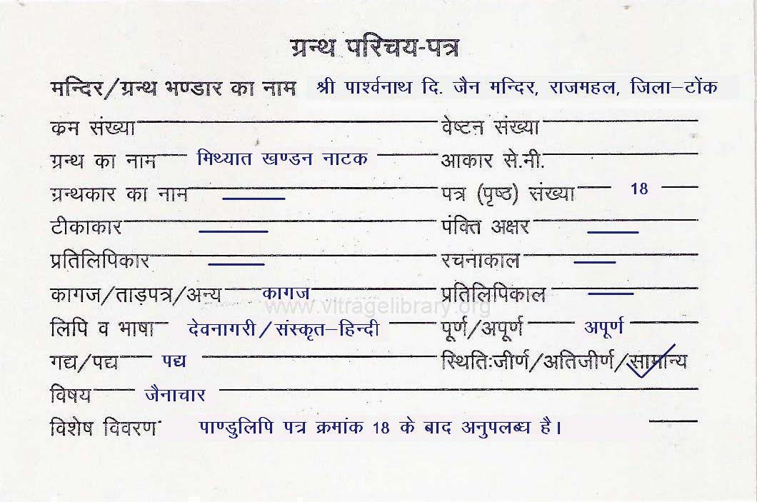 Mithyatva Khandan Natak
