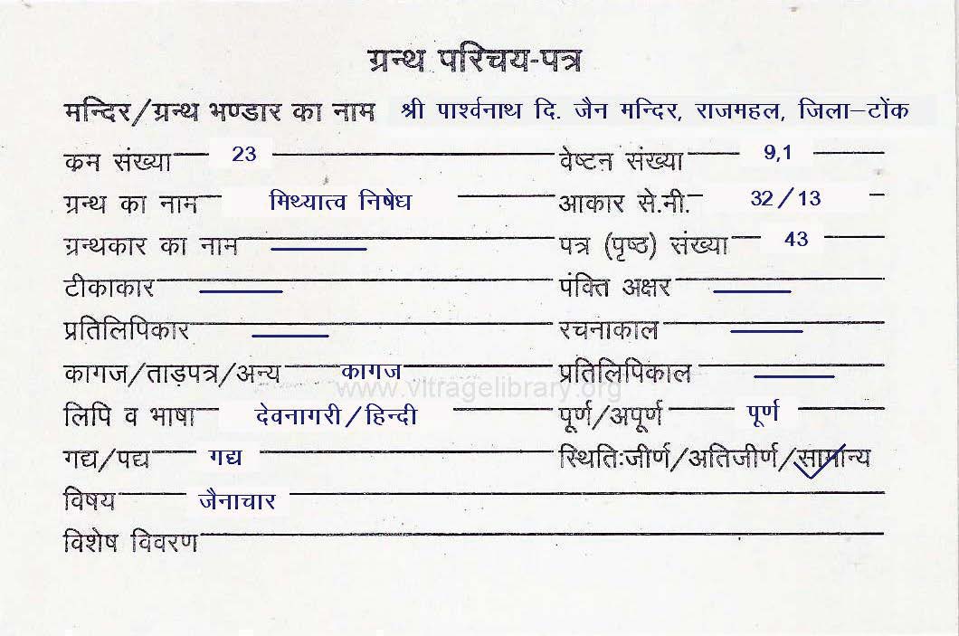 Mithyatva Nishedh