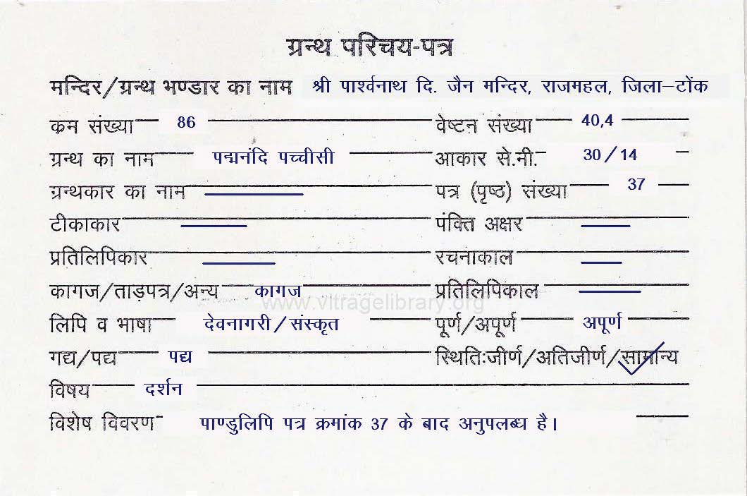 Padmanandi Pachchisi-2