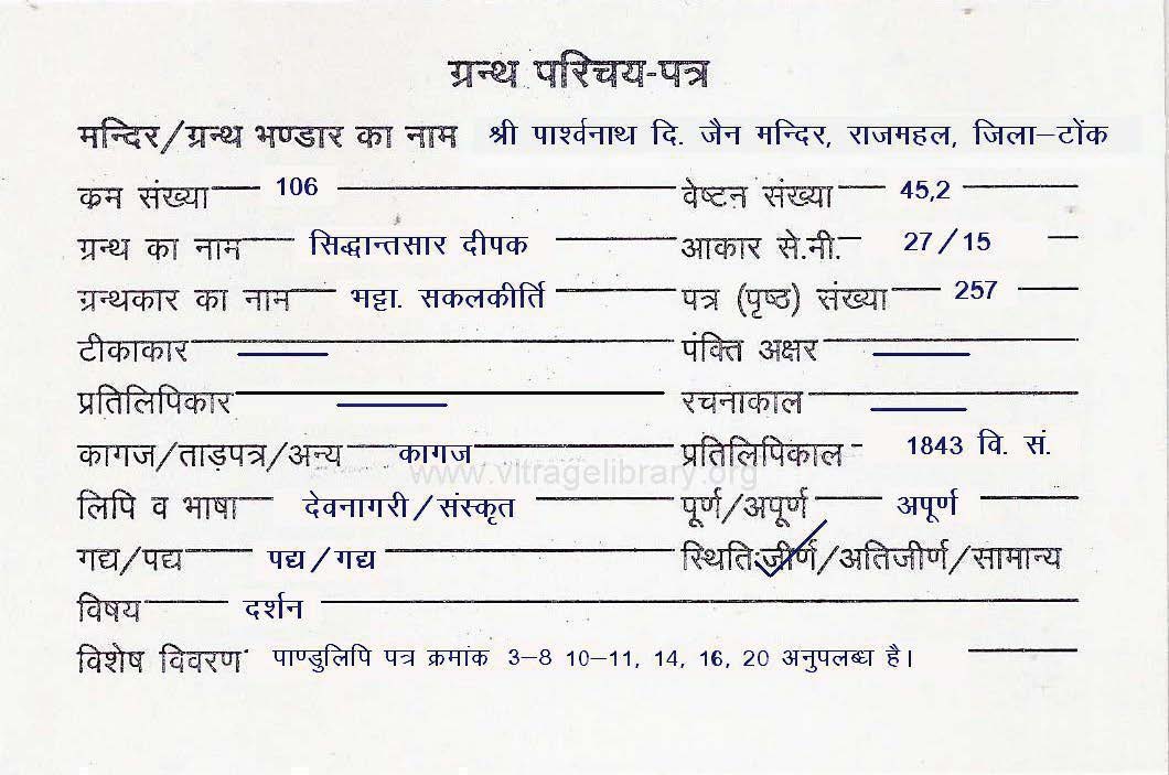 Siddhantsar Deepak