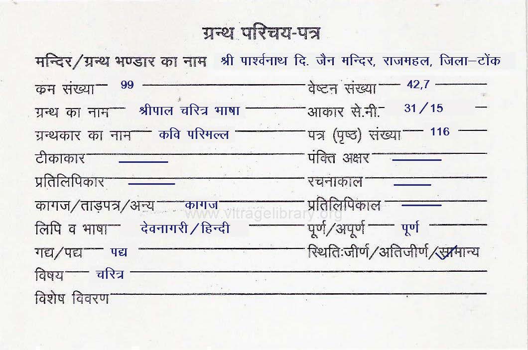 Shripal Charitra Bhasha