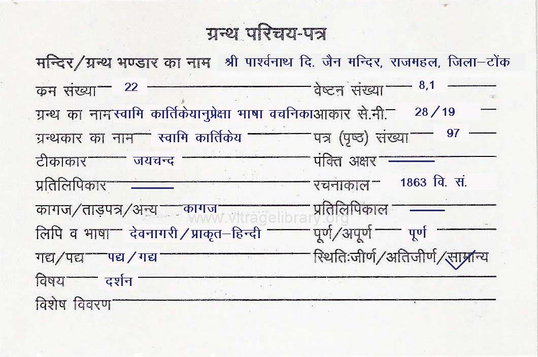 Swami Kartikeyanupreksha Bhasha Vachanika