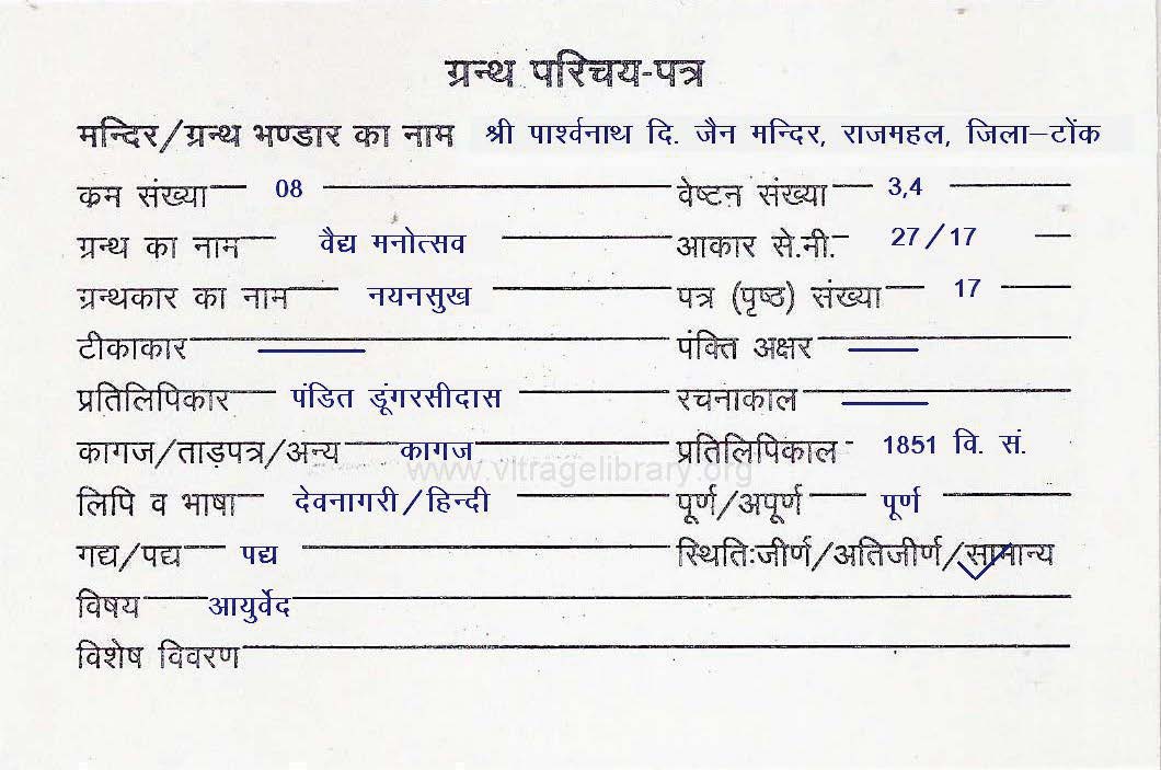 Vaidya Manotsav