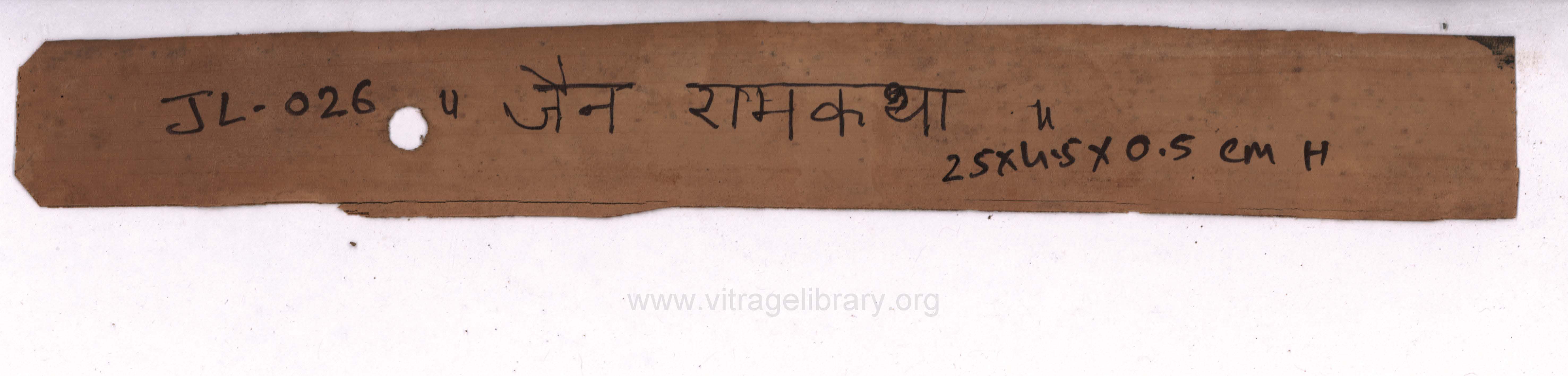 Jain Ram Katha