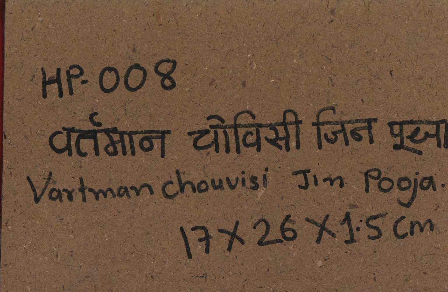 Vartman Choubisi Jin Pooja