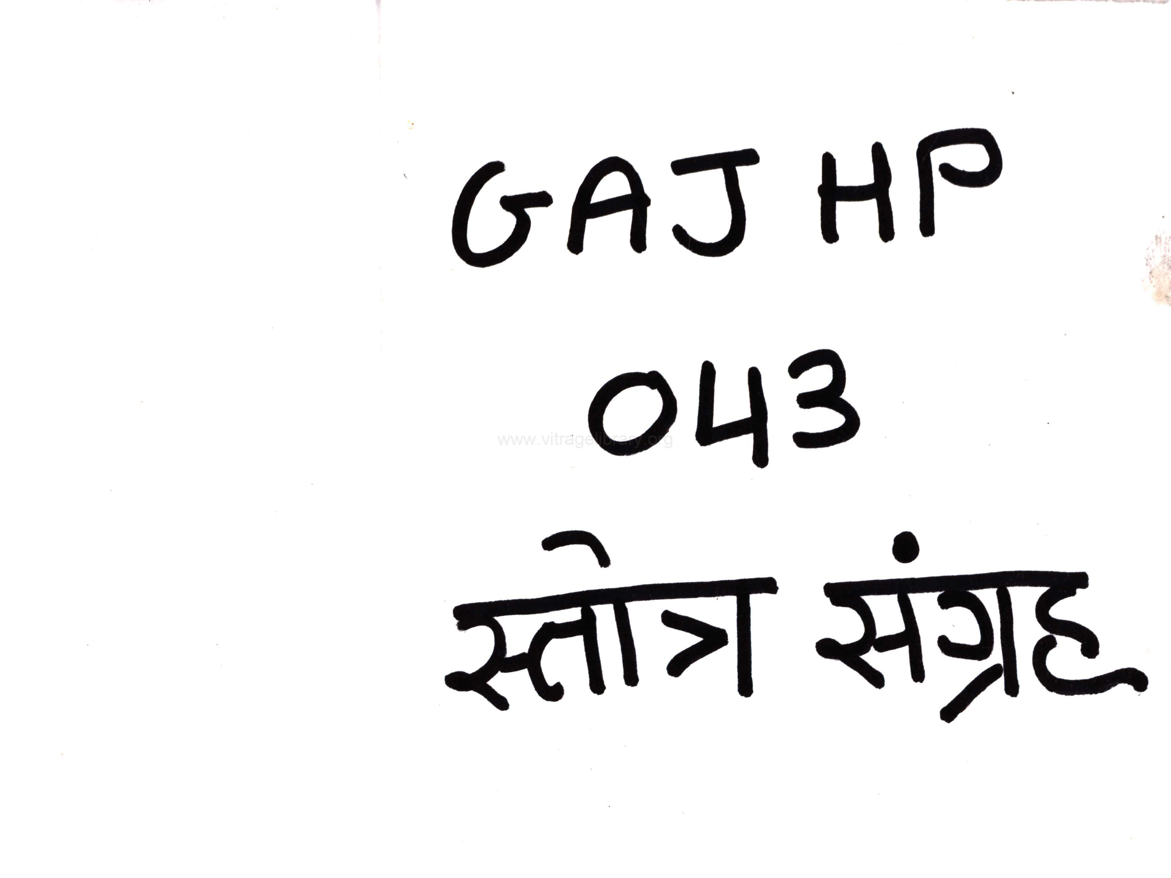 Stotra Sangrah