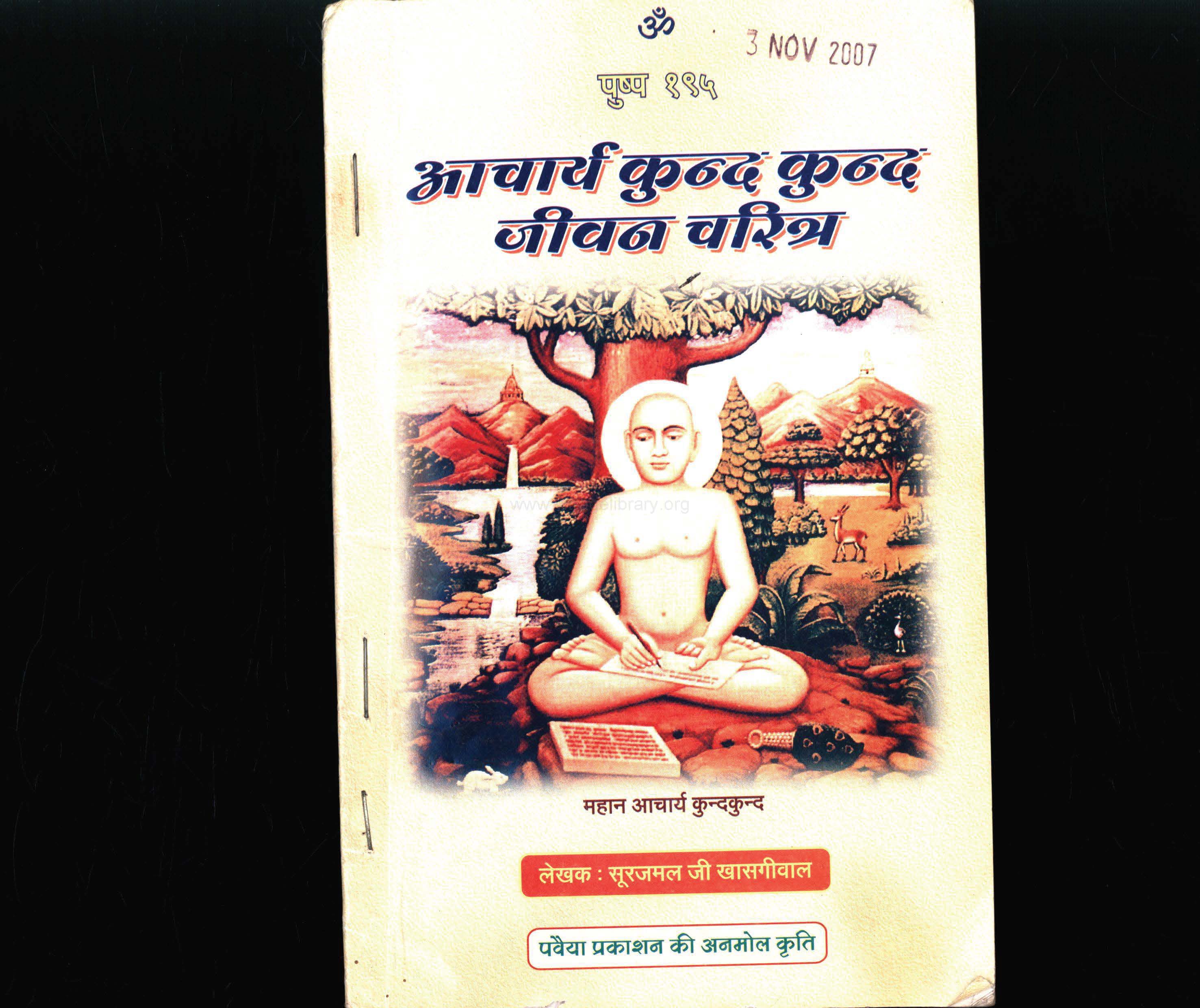 Pages_from_6166_Acharya_Kundkund_Jeevan_Charitra_Page_1.jpg