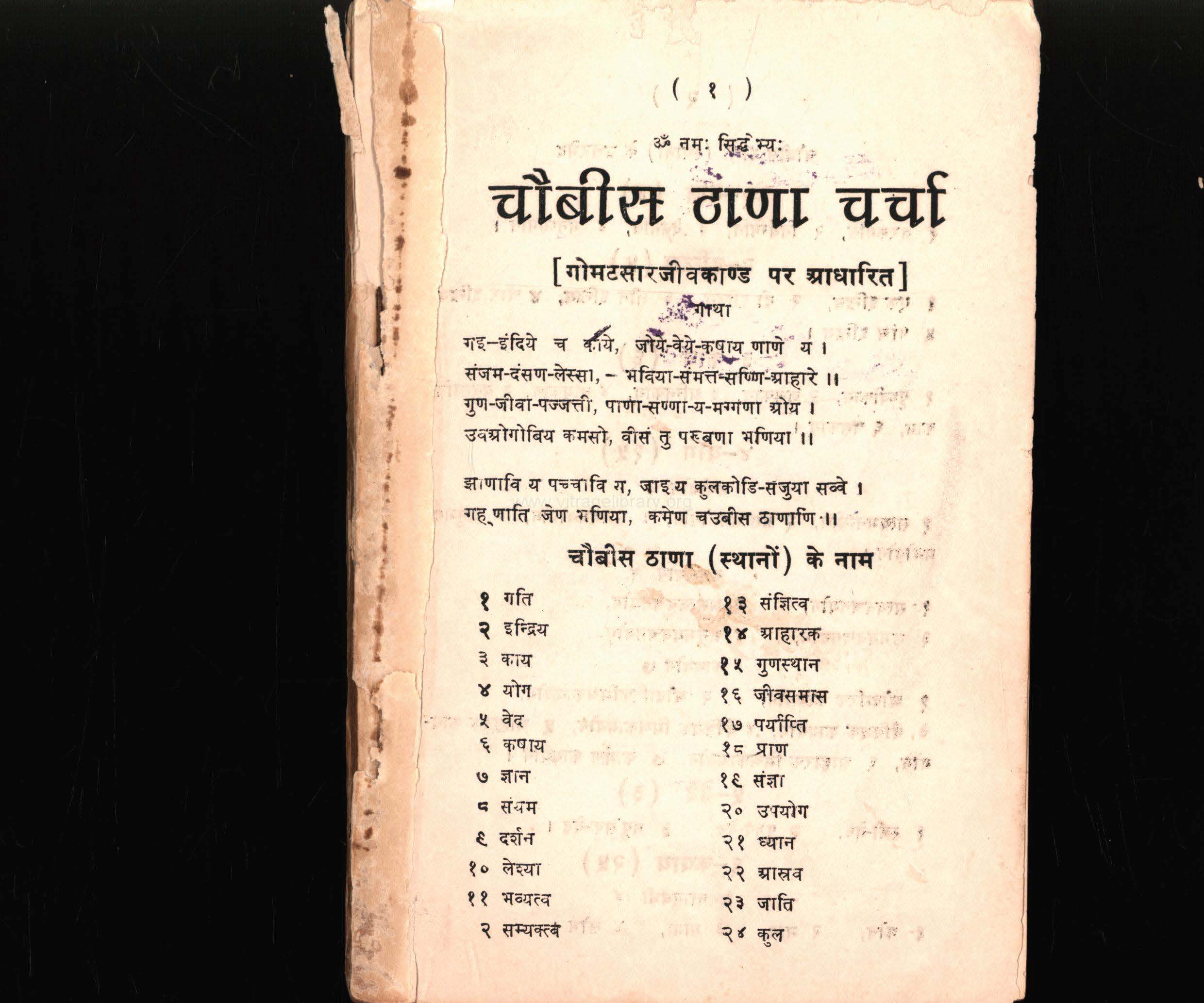 Pages_from_6167_Choubis_Thana_Charcha_Page_1.jpg
