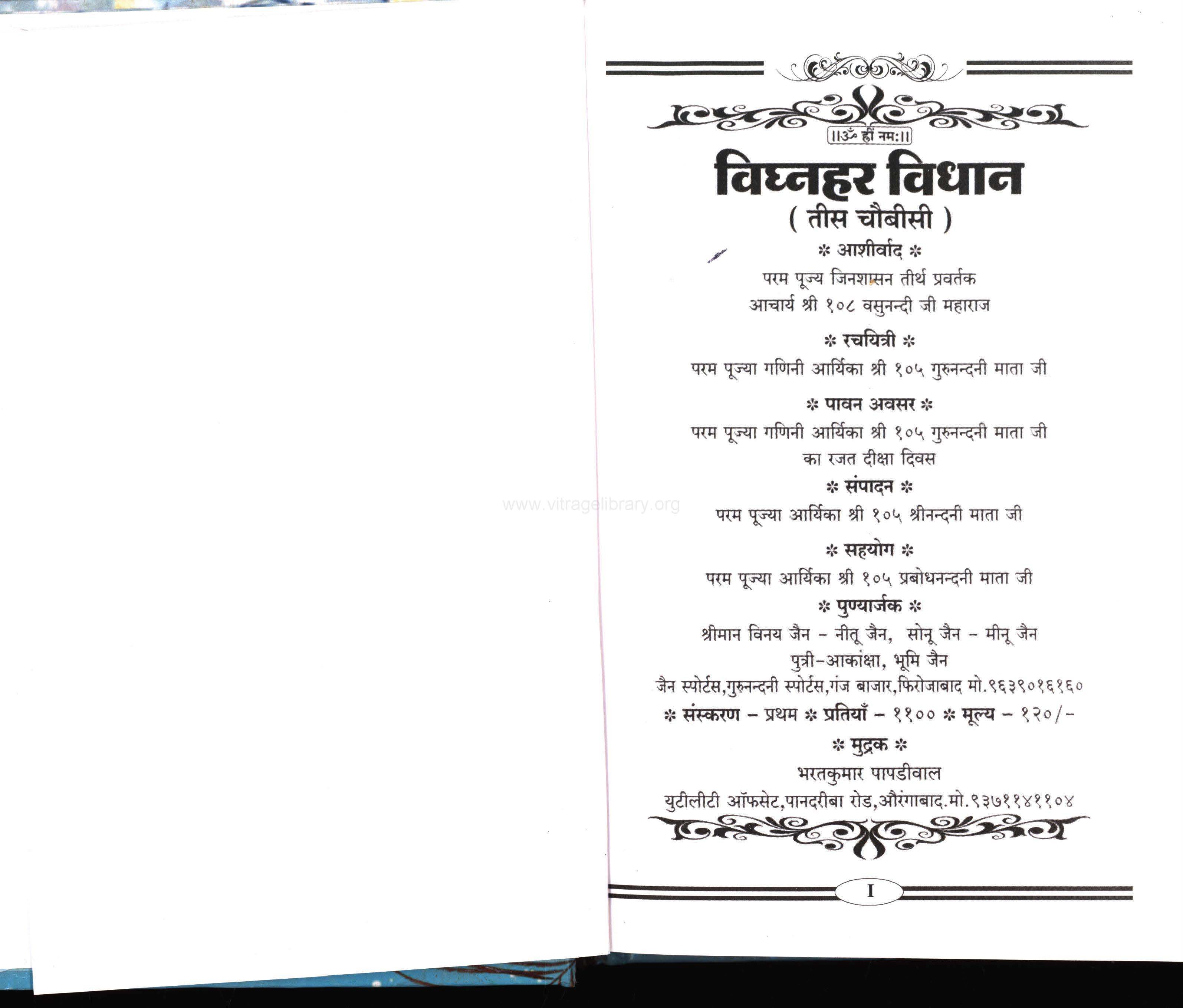Pages_from_6168_Tees_Choubisi_Naamavali_Hindi-Vighnahar_Vidhan_Page_1.jpg