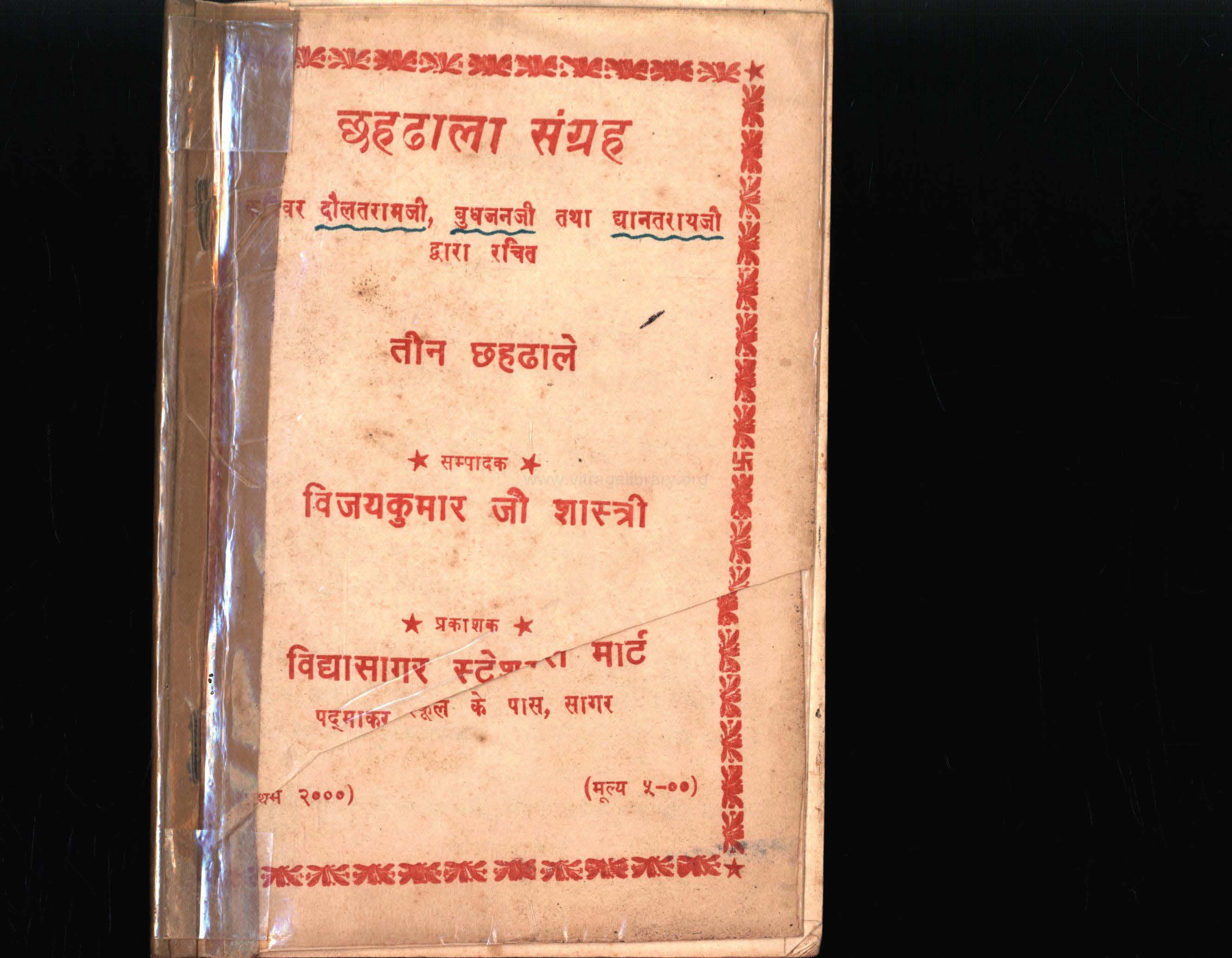 Pages_from_6169_Traya_ChhahDhala_Sangrah__Page_1.jpg