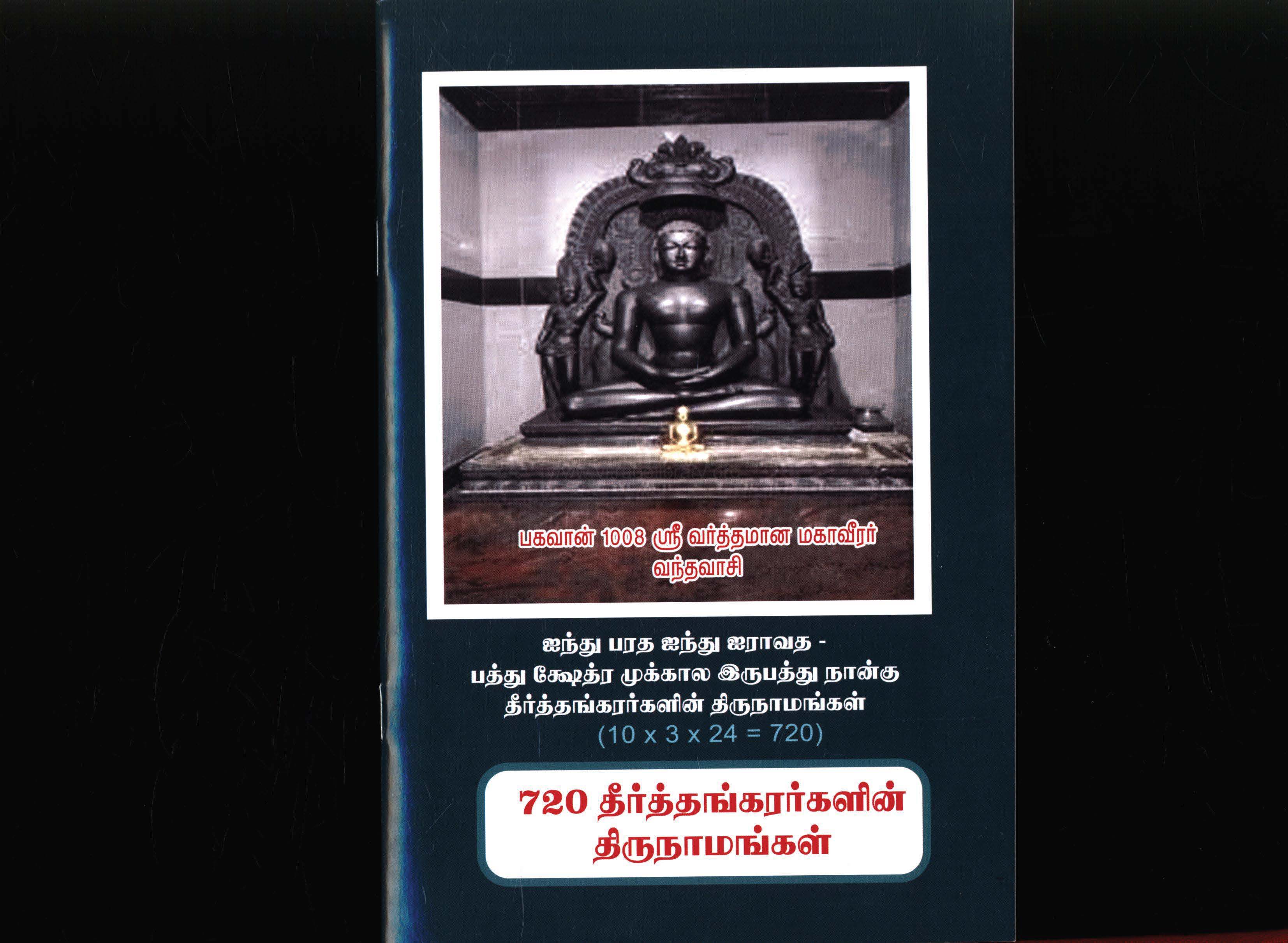 Pages_from_6170_Tees_Chaubisi-720_Tirthankar_Naamavali_Page_1.jpg