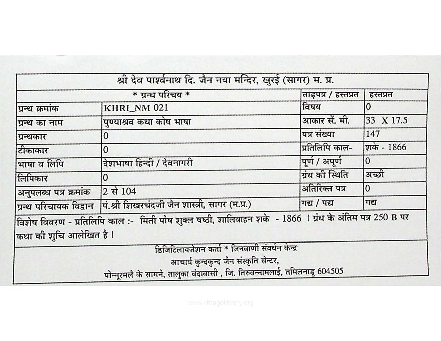 Punyashrav Katha Kosh Bhasha