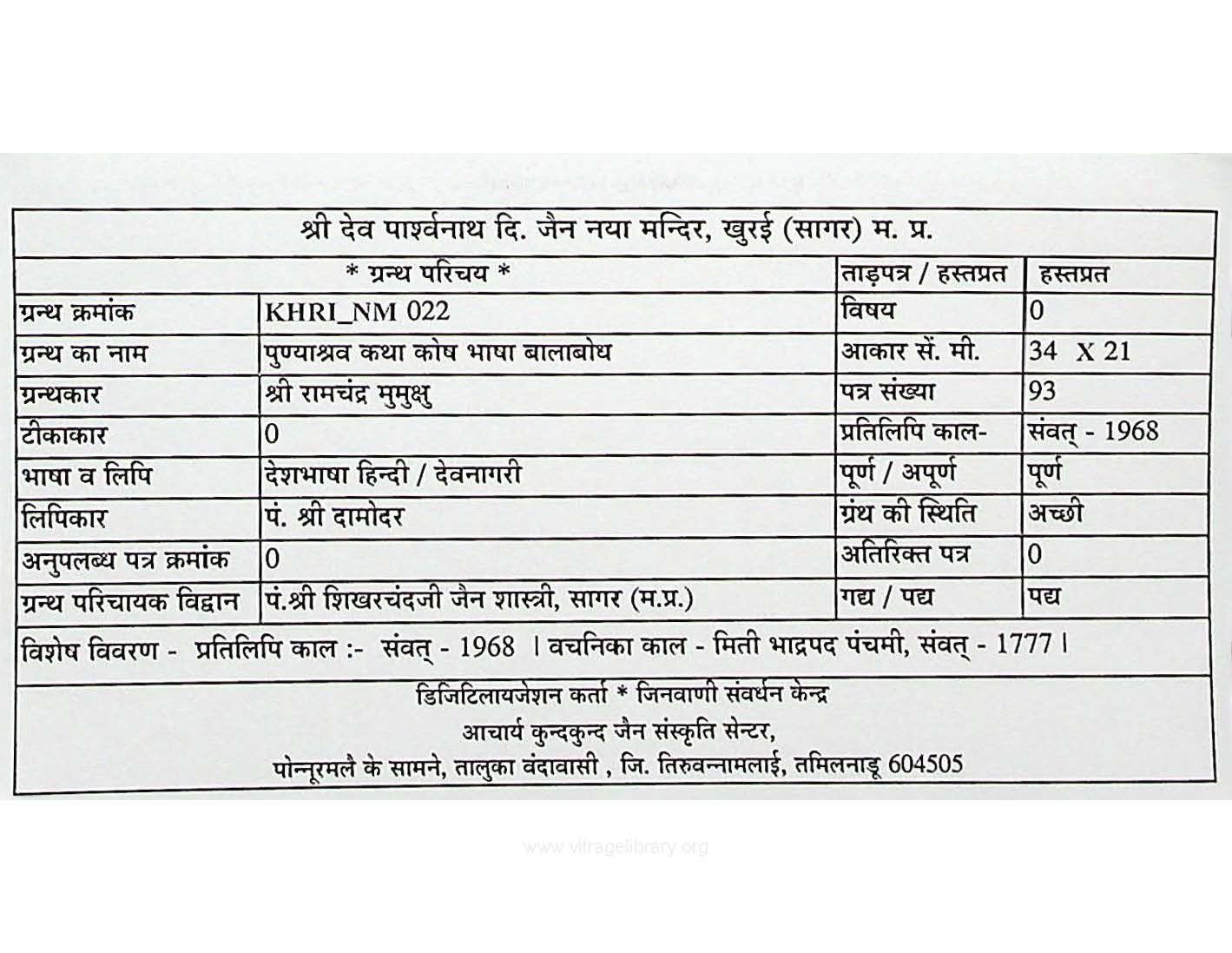 Punyashrav Katha Kosh Bhasha Balabodh