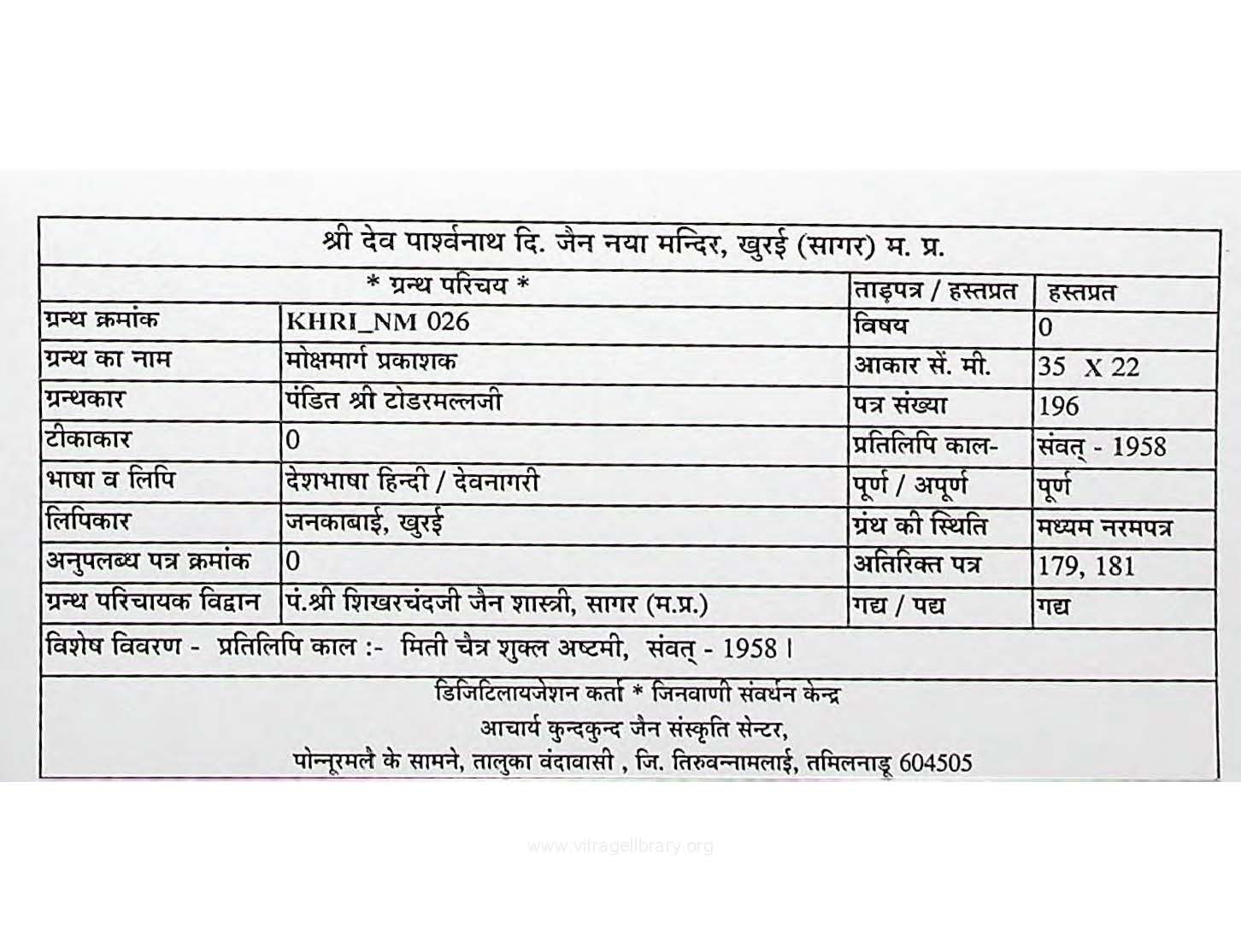 Mokshamarg Prakashak
