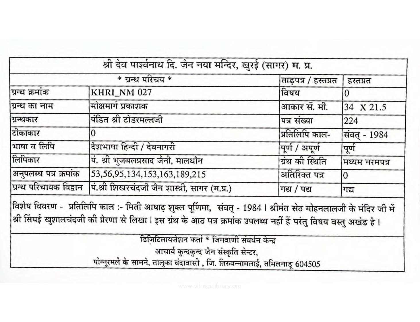 Mokshamarg Prakashak