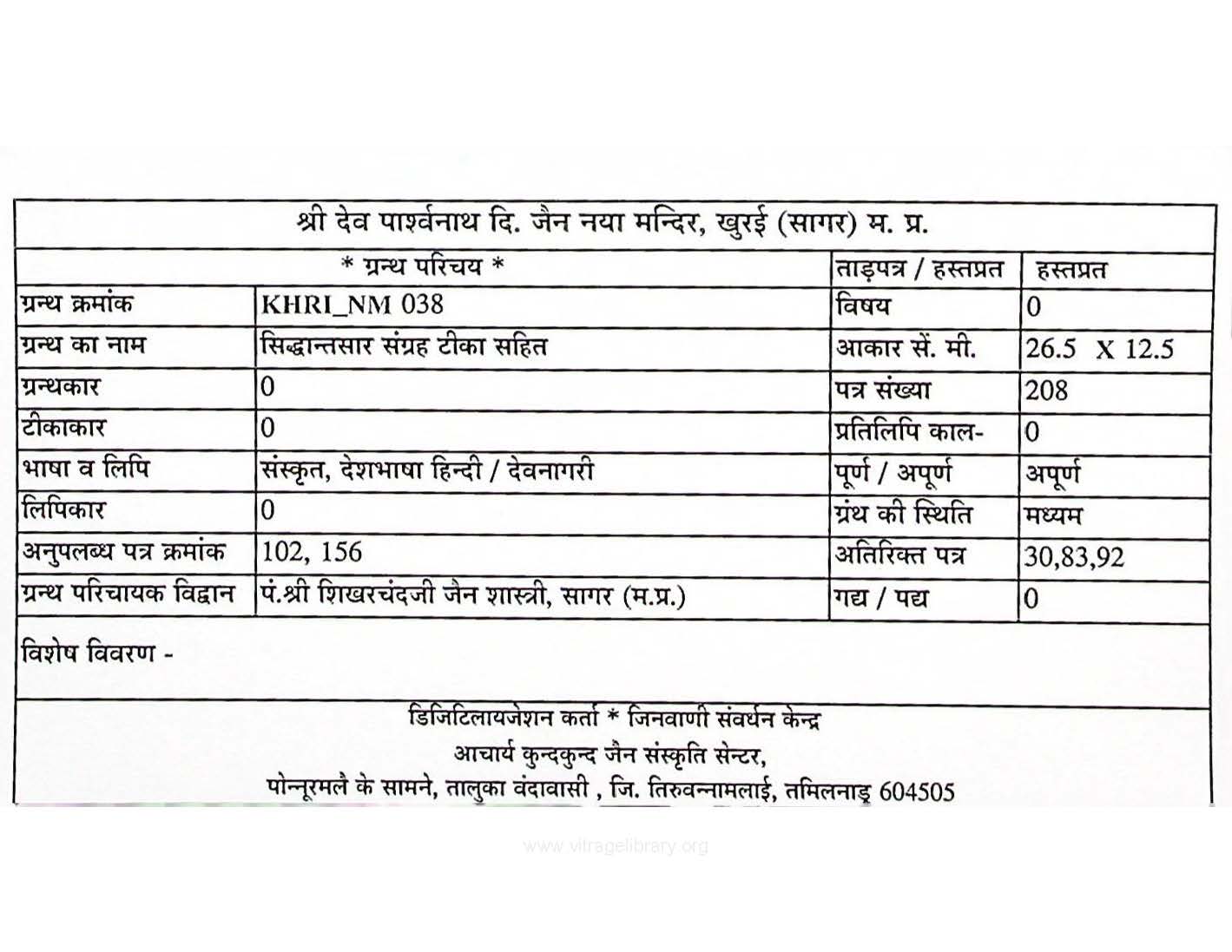 Siddhantsar Sangrah Tika Sahit