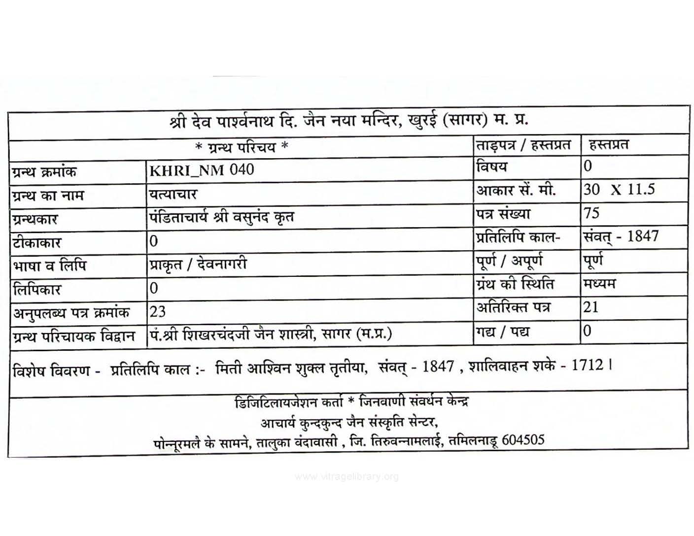 Yatyachar
