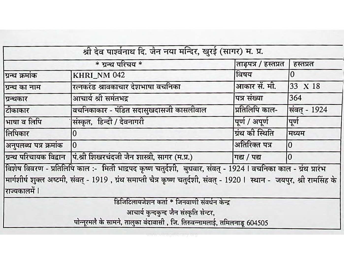 Ratnakarand Shravakachar Deshbhasha Vachanika