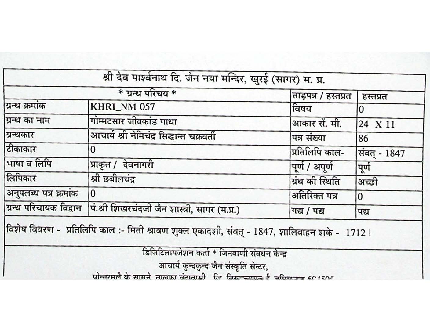 Gommatsar Jeevkand Gatha