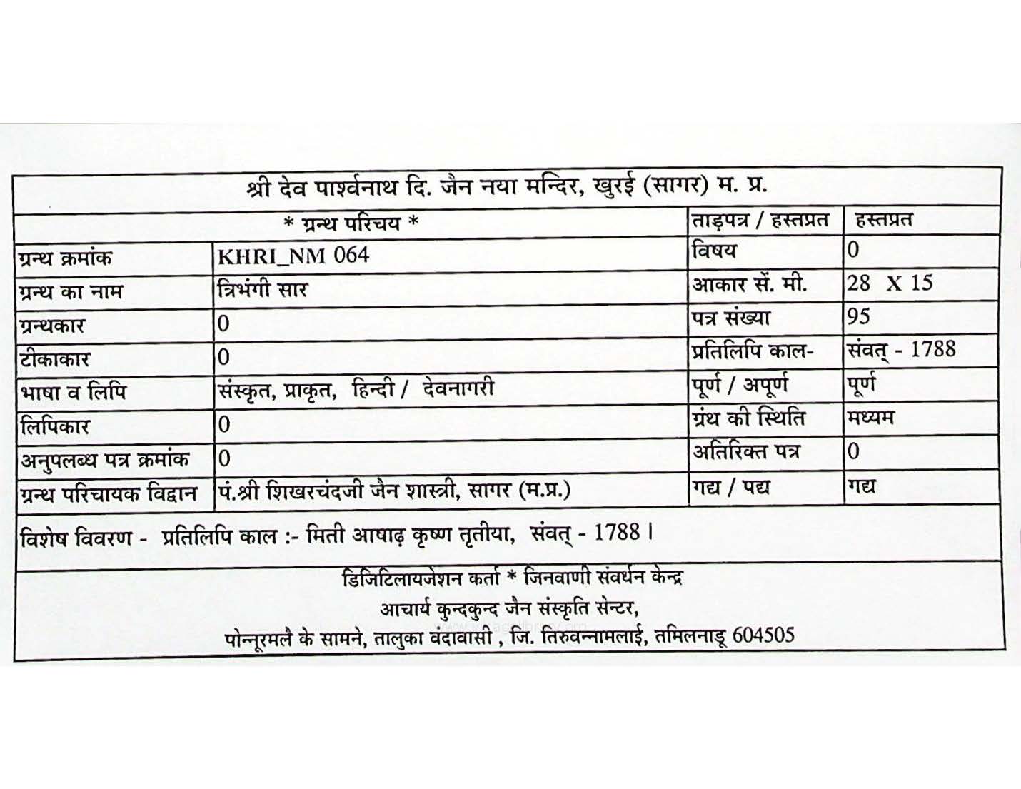 Tribhangi Sar
