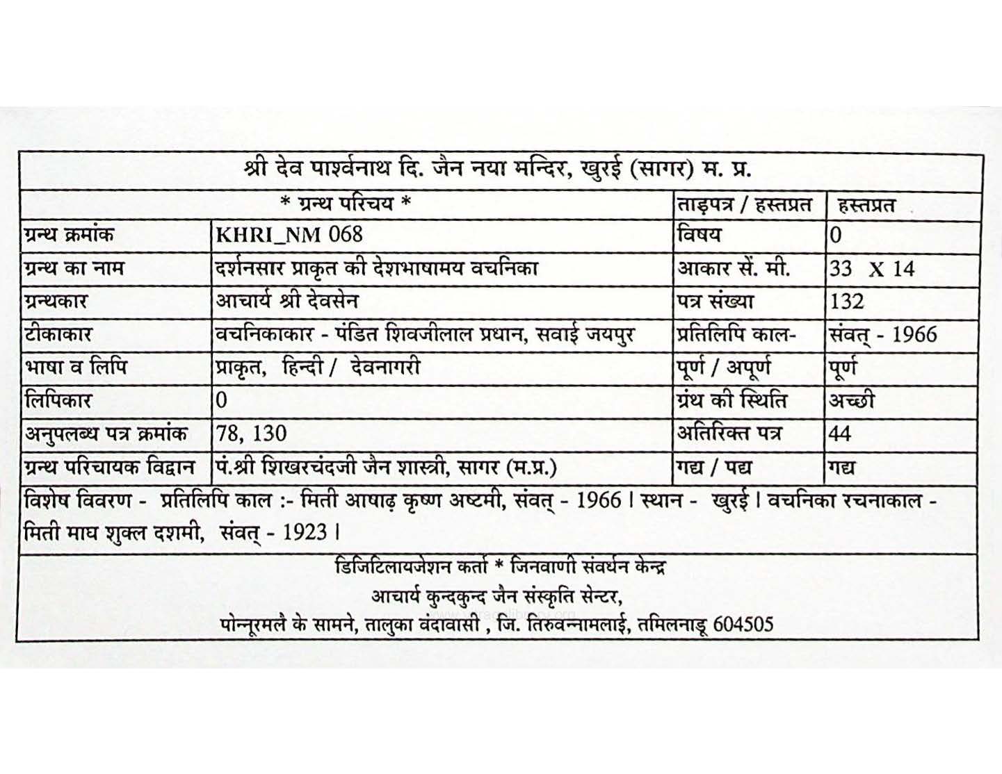 Darshansar Prakrit ki Deshbhashamay Vachanika