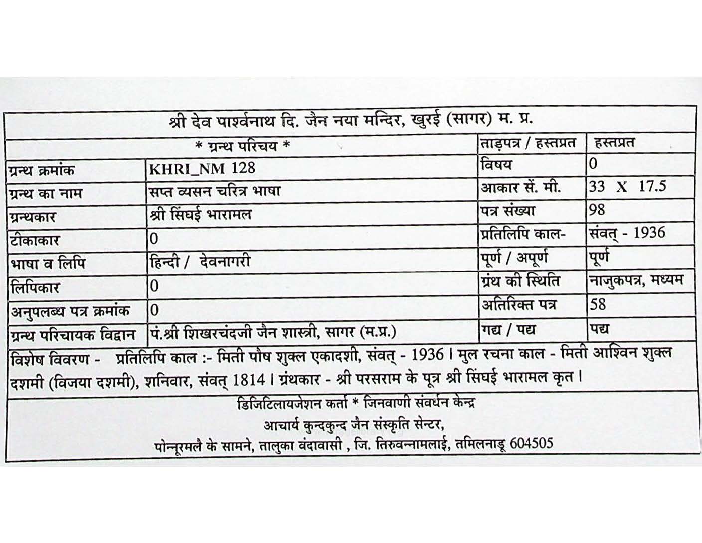 Sapt Vyasan Charitra Bhasha