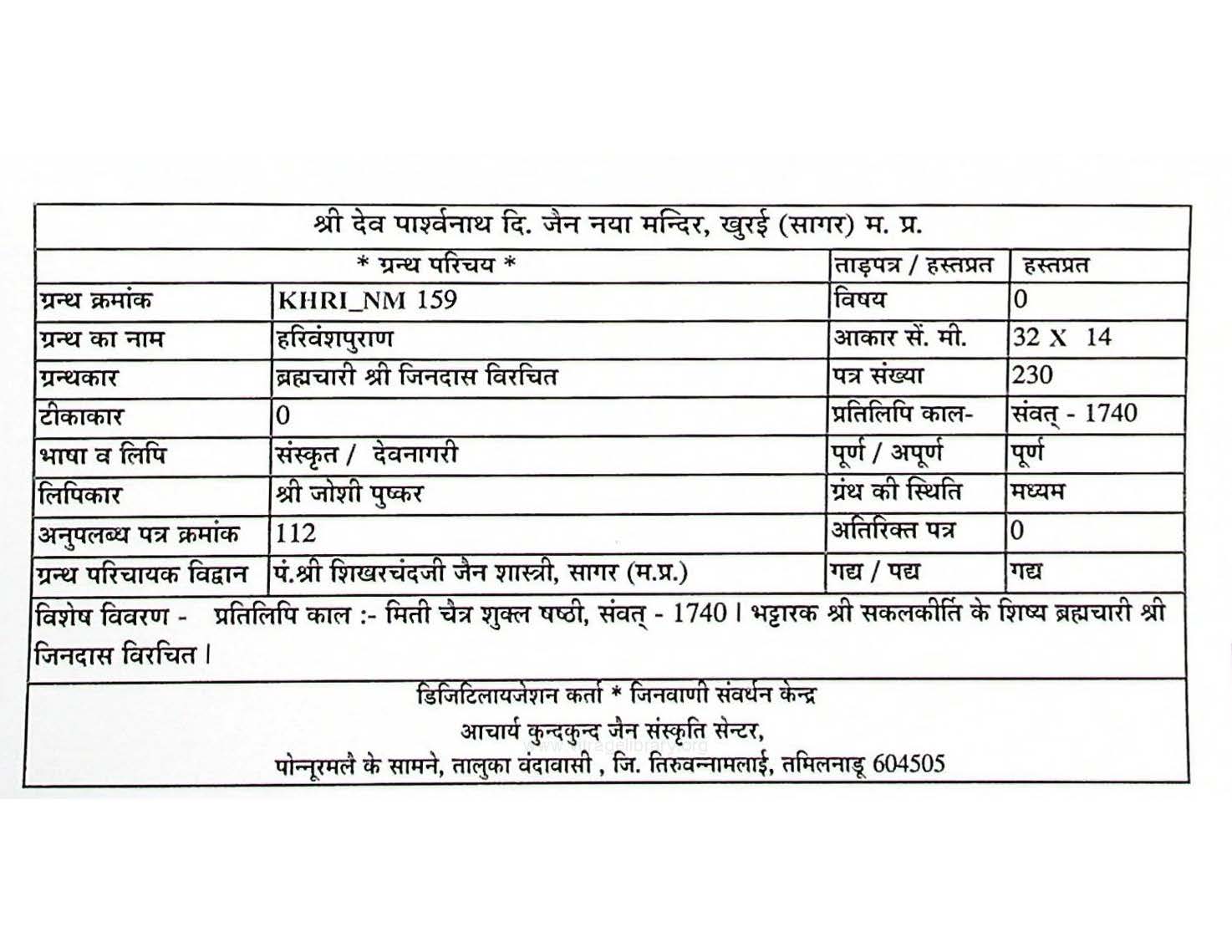 Harivansh Puran