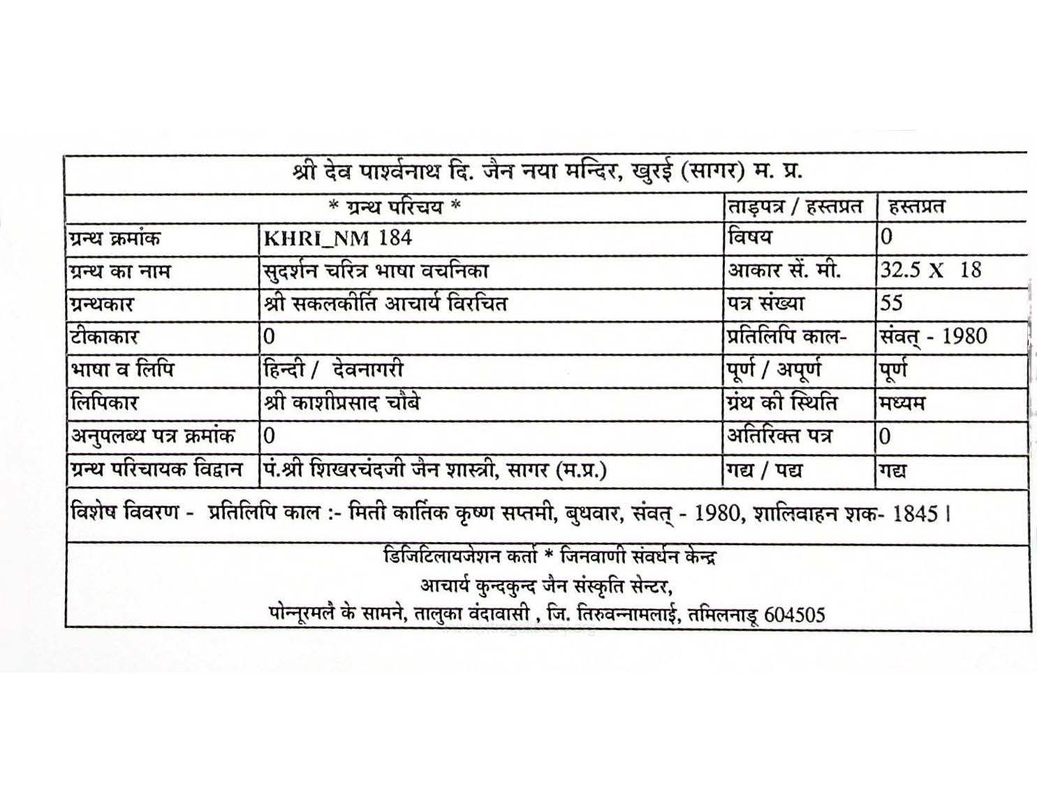 Sudarshan Charitra Bhasha Vachanika