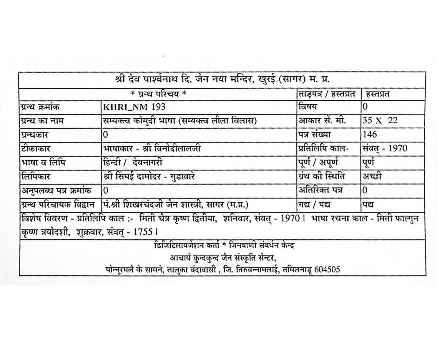 Samyaktva Kaumudi Bhasha (Samyaktva Leela Vilas)