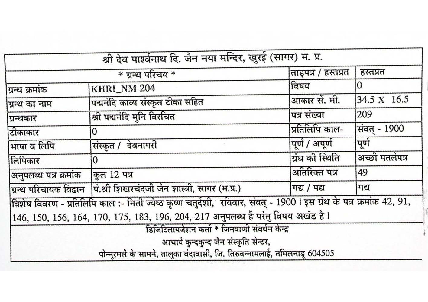 Padmanandi Kavya Sanskrit Tika Sahit