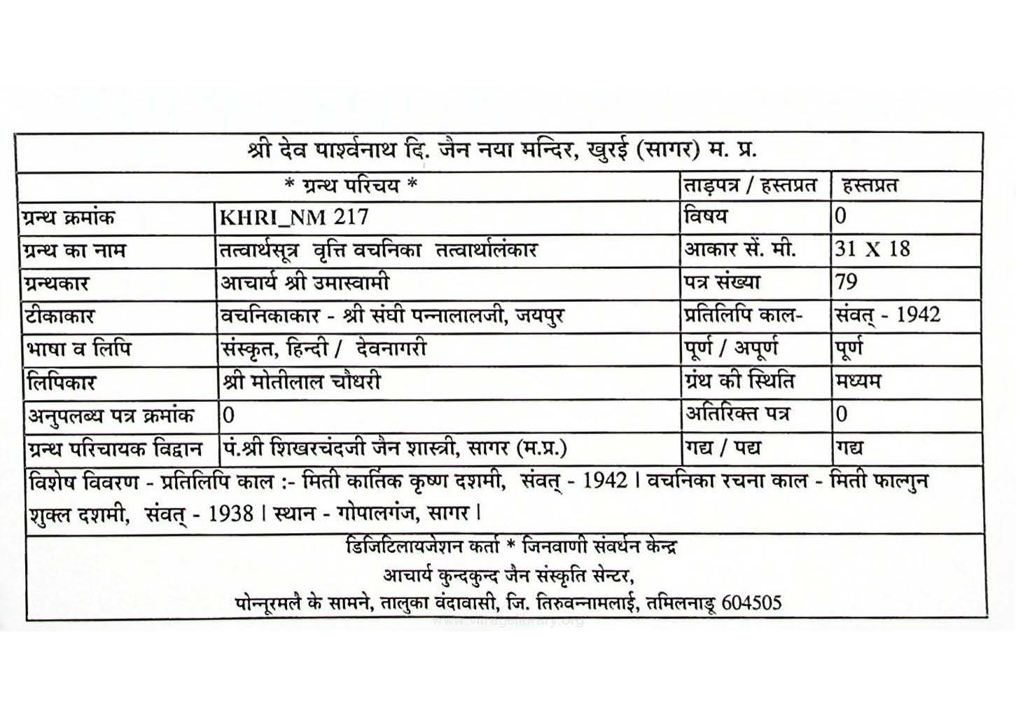 Tattvarthsutra Vritti Vachanika Tattvarthalankar