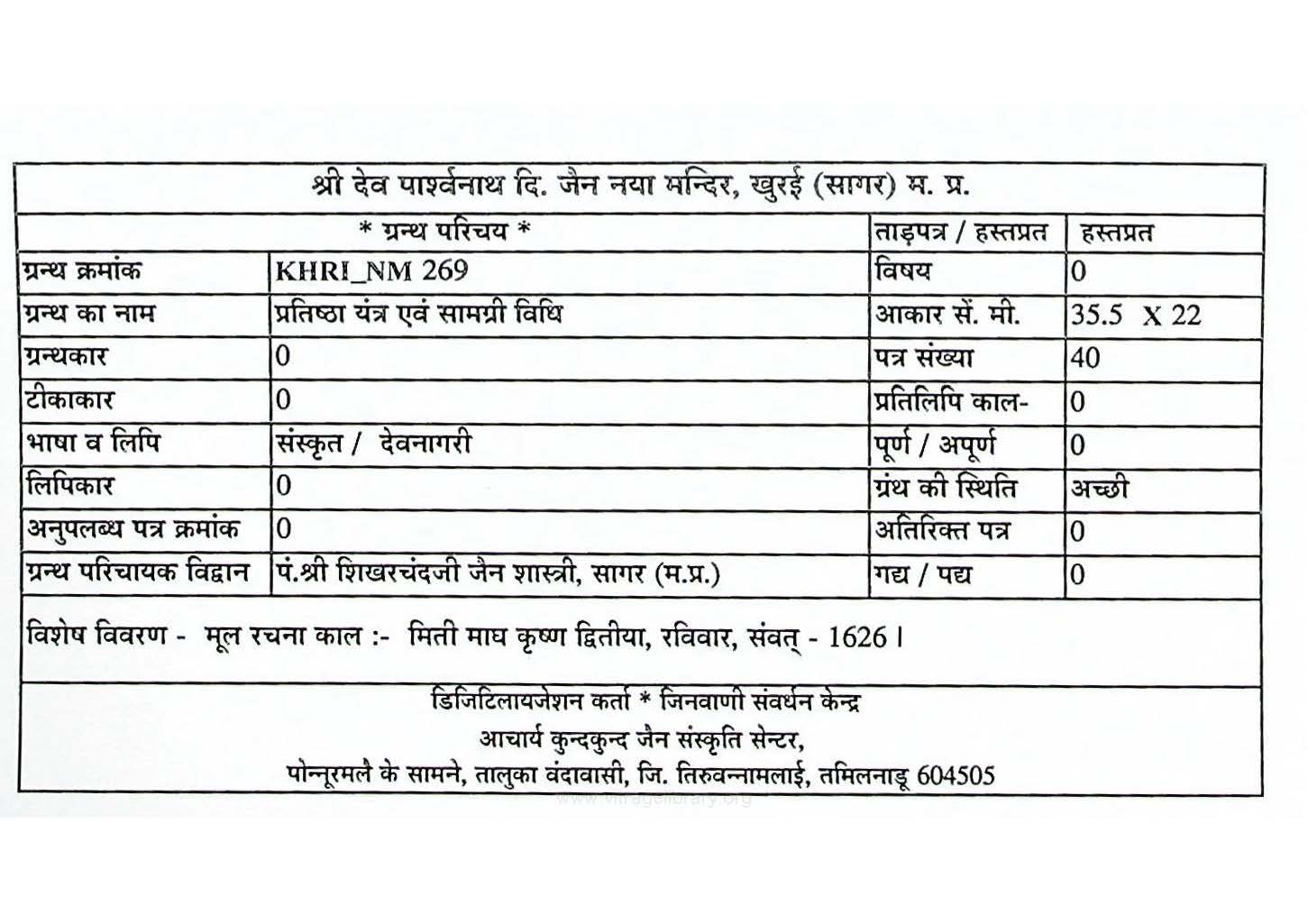 Pratishtha Yantra evam Samagri Vidhi