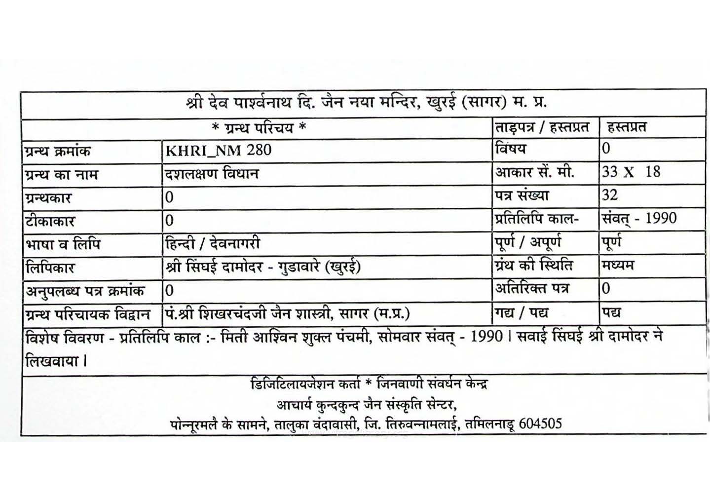 Dashlakshan Vidhan
