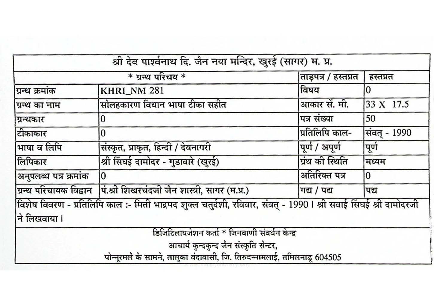 Solahkaran Vidhan Bhasha Tika Sahit