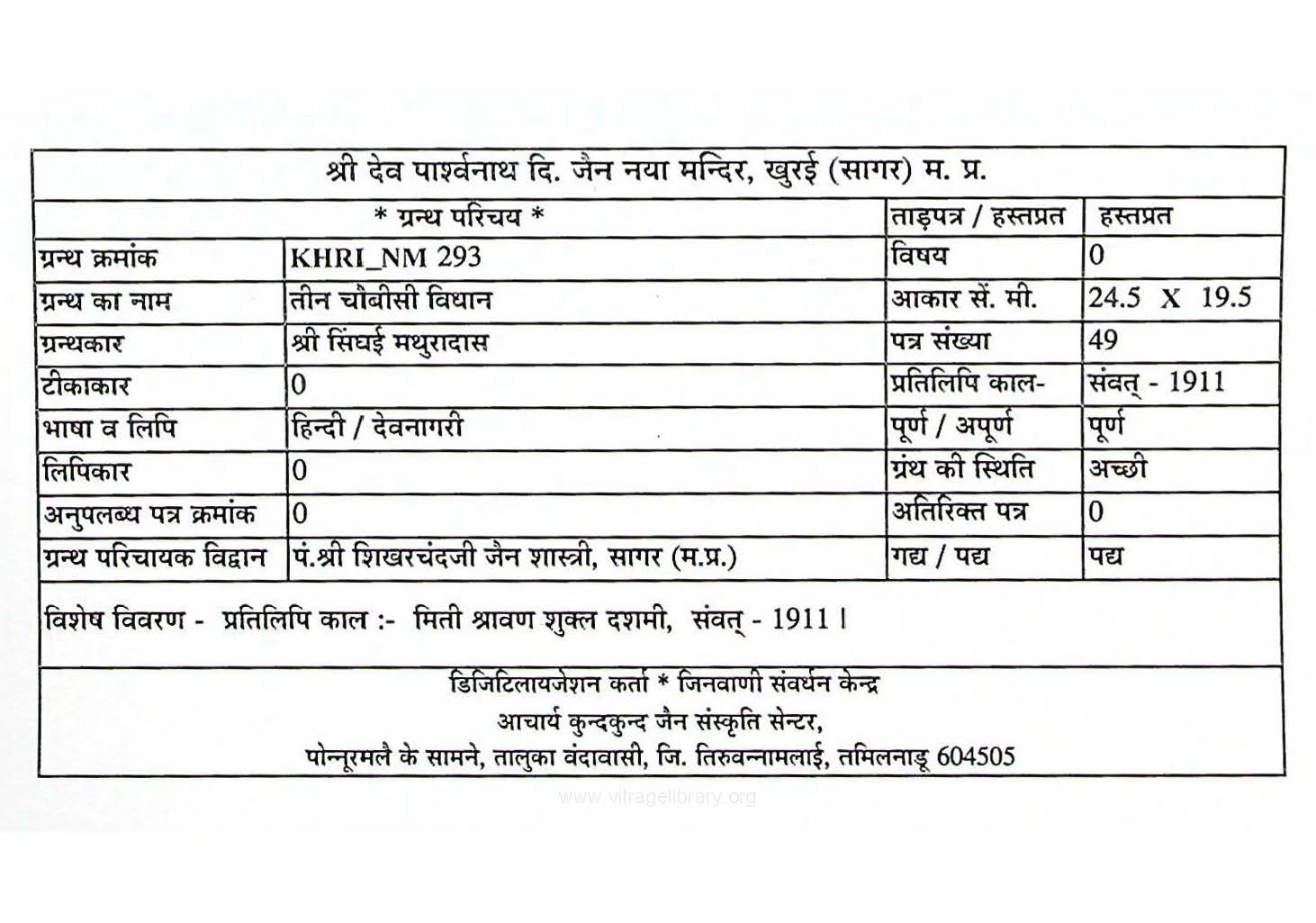 Teen Chaubisi Vidhan