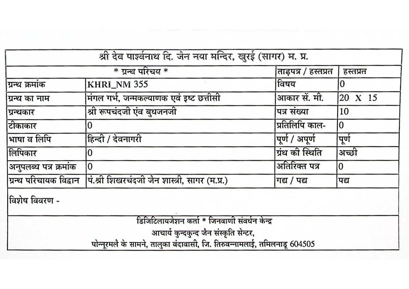 Mangal Garbh, Janmakalyanak evam Isht Chhattisi