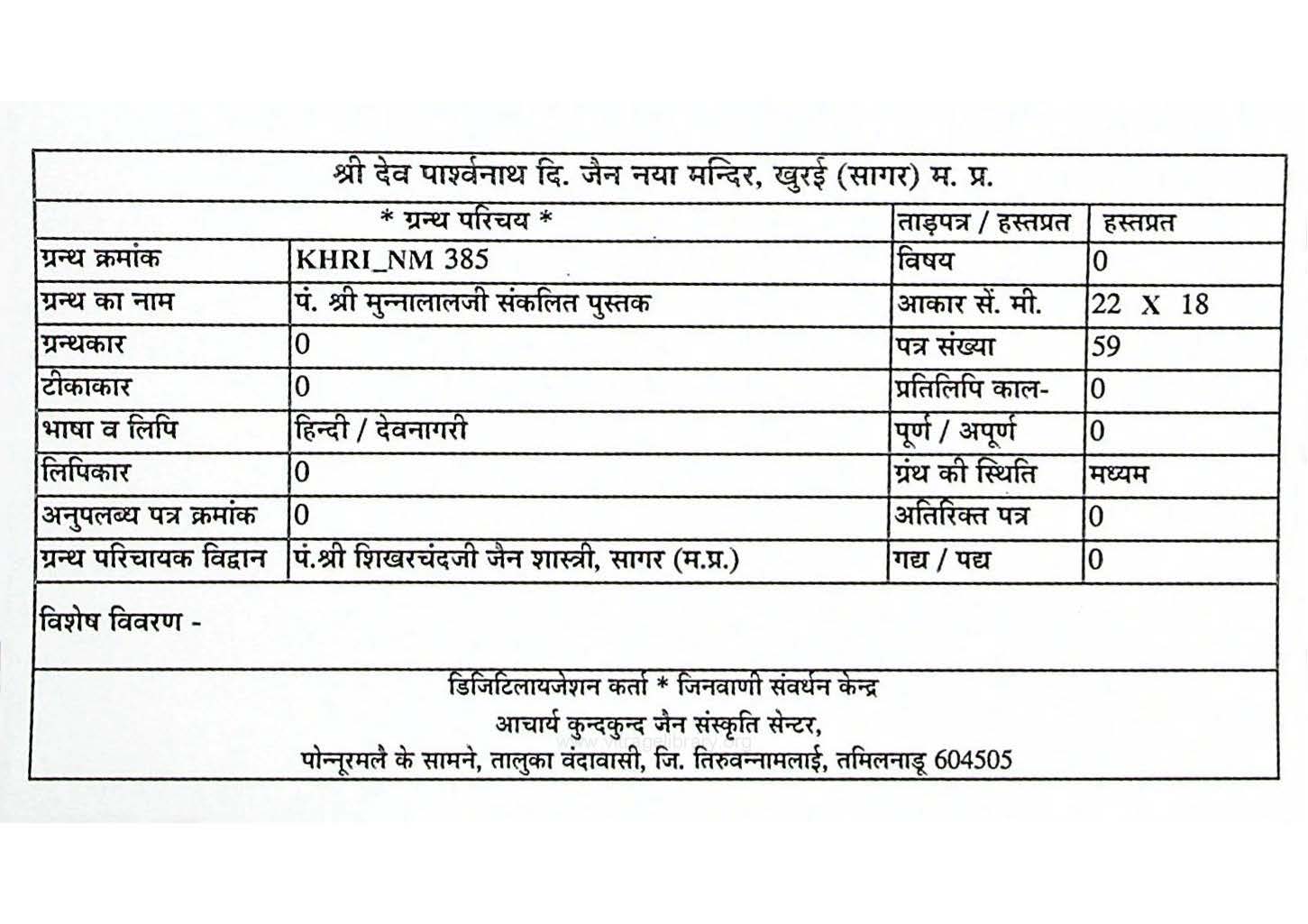 Pt. Shri Munnalalji Sankalit Pustak
