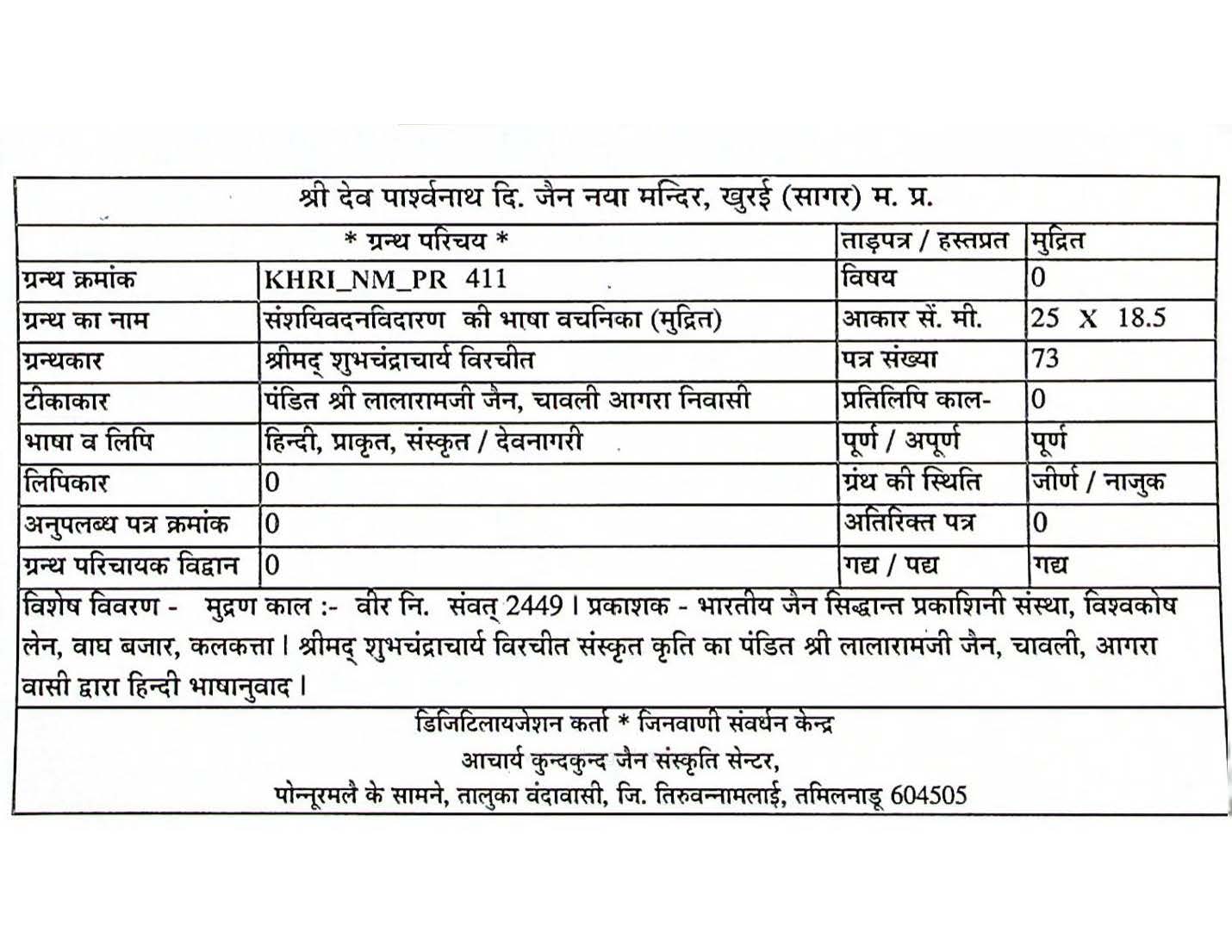 Sanshayivadanvidaran ki Bhasha Vachanika (Mudrit)