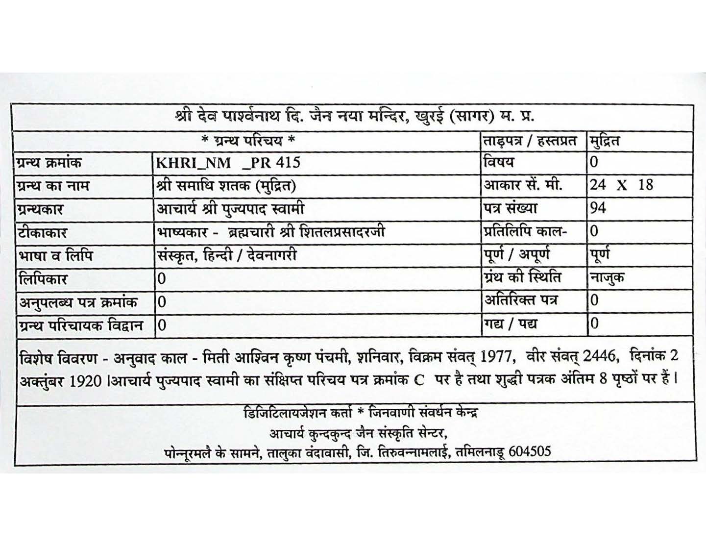 Pages_from_6604_Shri_Samadhi_Shatak_(Mudrit)_Page_1.jpg