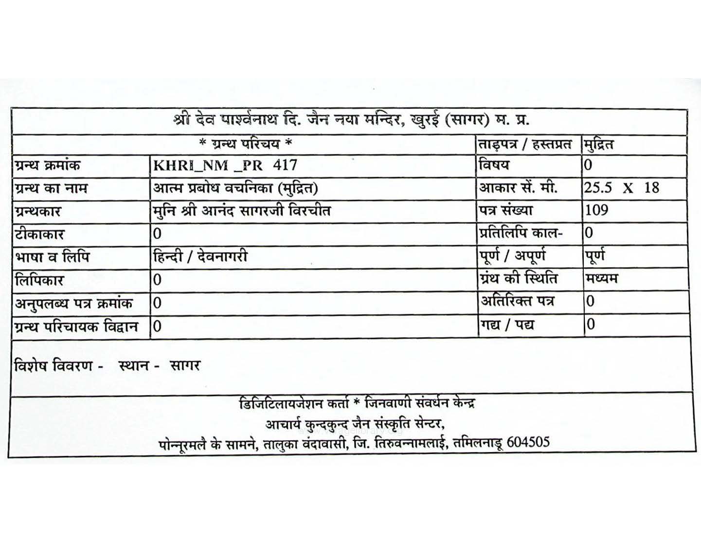Pages_from_6606_Atma_Prabodh_Vachanika_(Mudrit)_Page_1.jpg