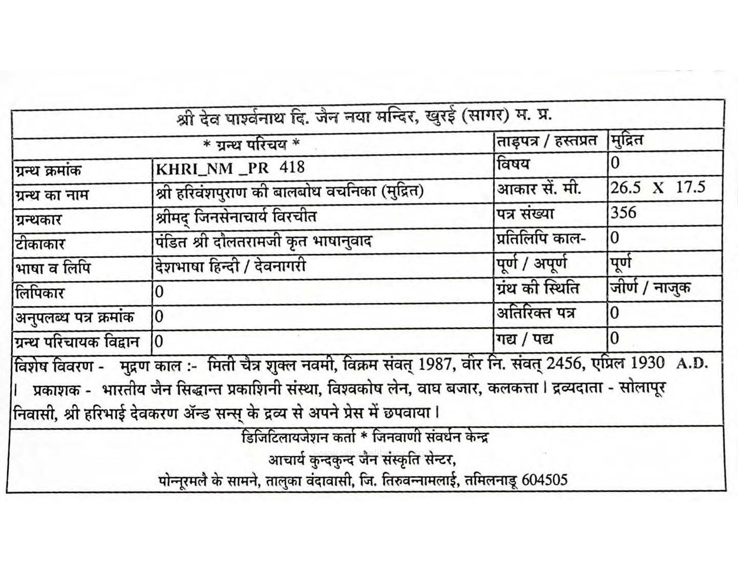 Pages_from_6607_Shri_Harivanshpuran_ki_Balabodh_Vachanika_(Mudrit)_Page_1.jpg