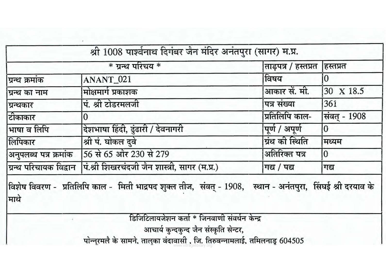 Mokshamarg Prakashak
