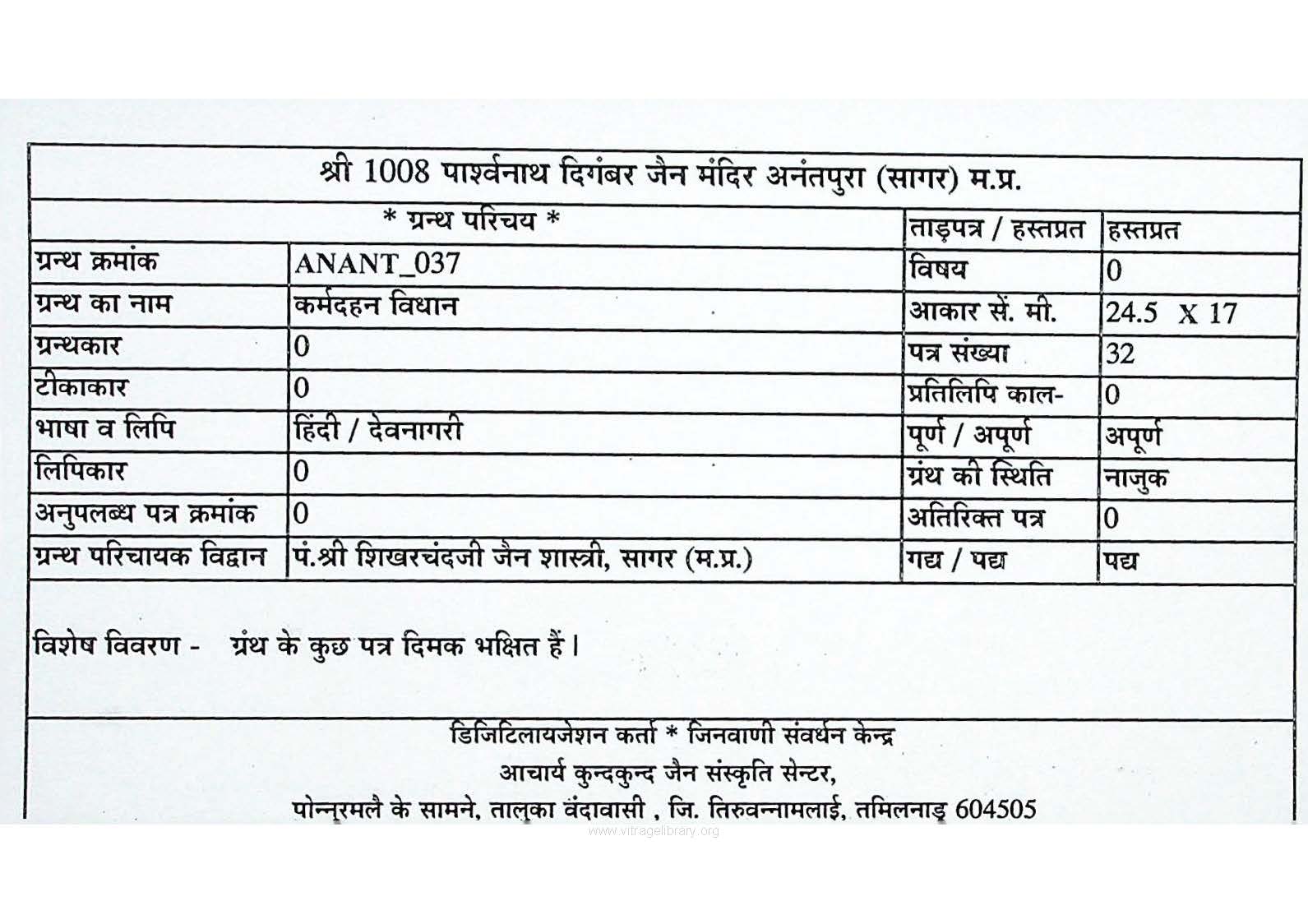 Karmadahan Vidhan