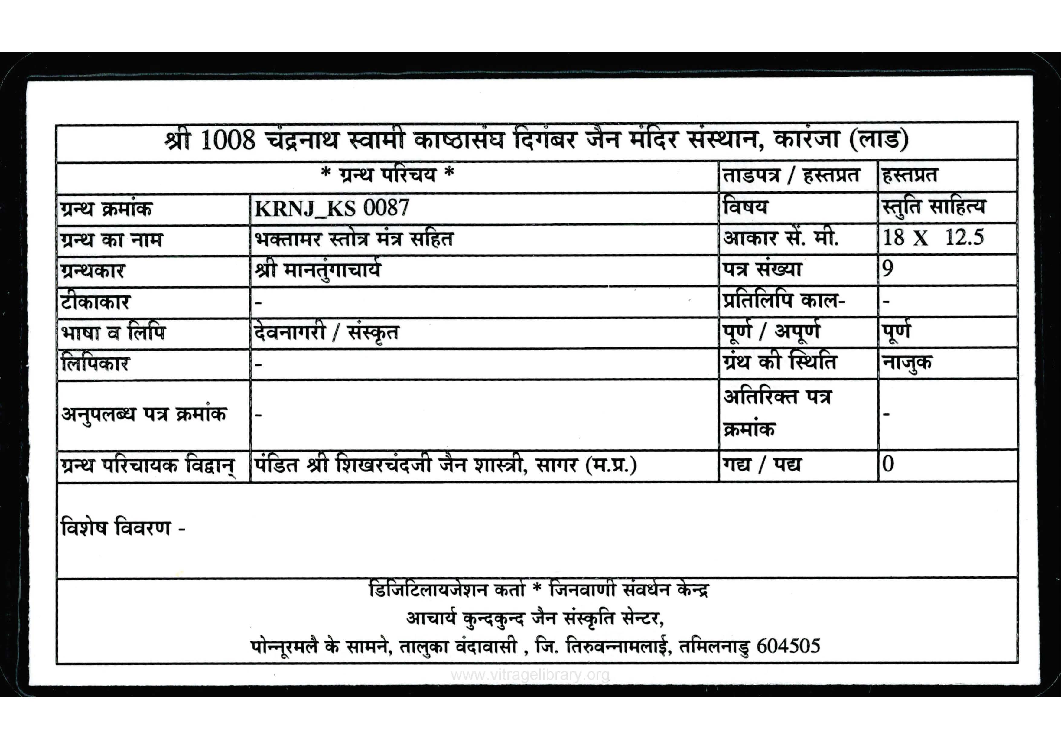 Bhaktamar Stotra with Mantra