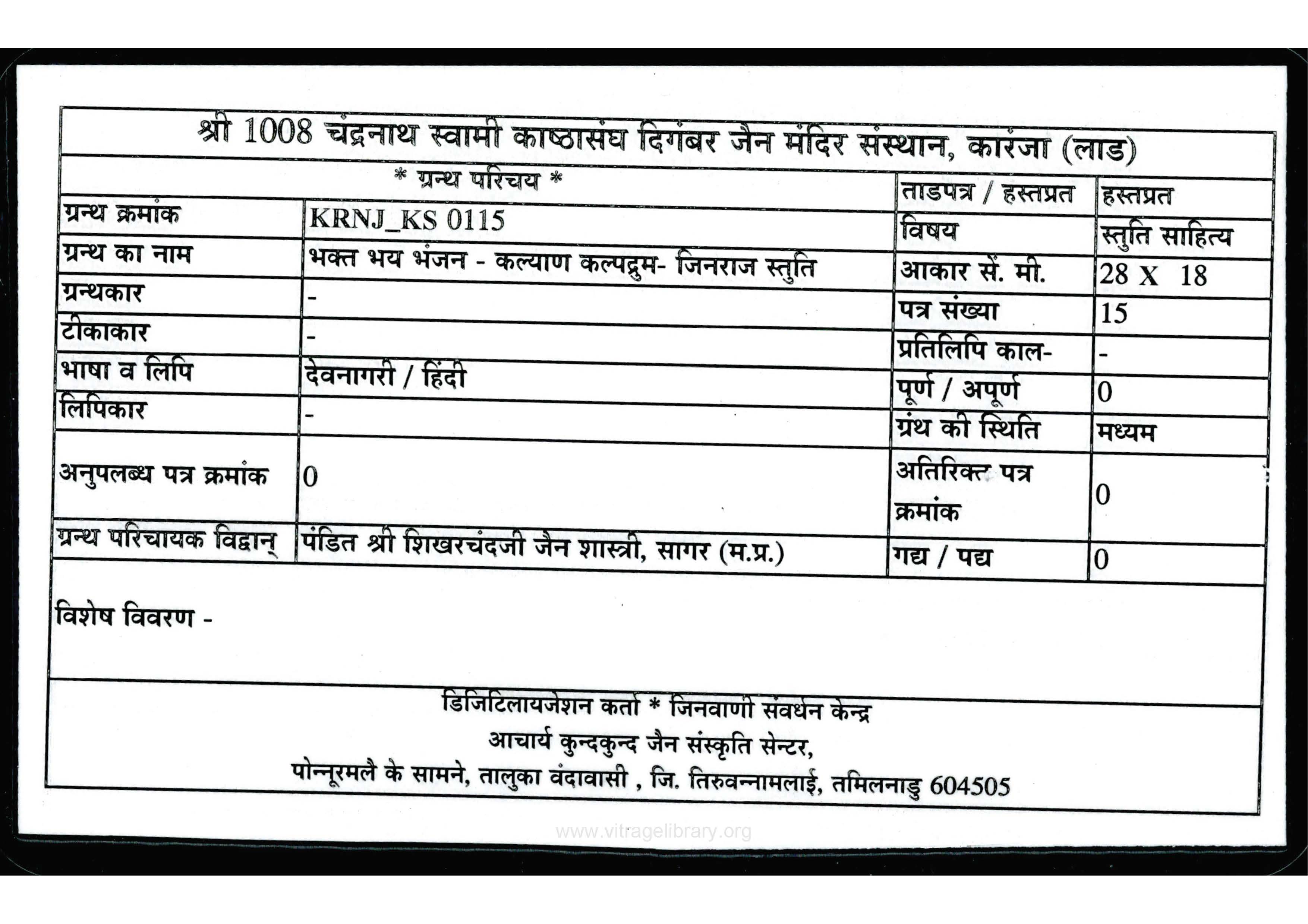 Bhakta Bhaya Bhanjan, Kalyan Kalpadrum, Jinraj Stuti