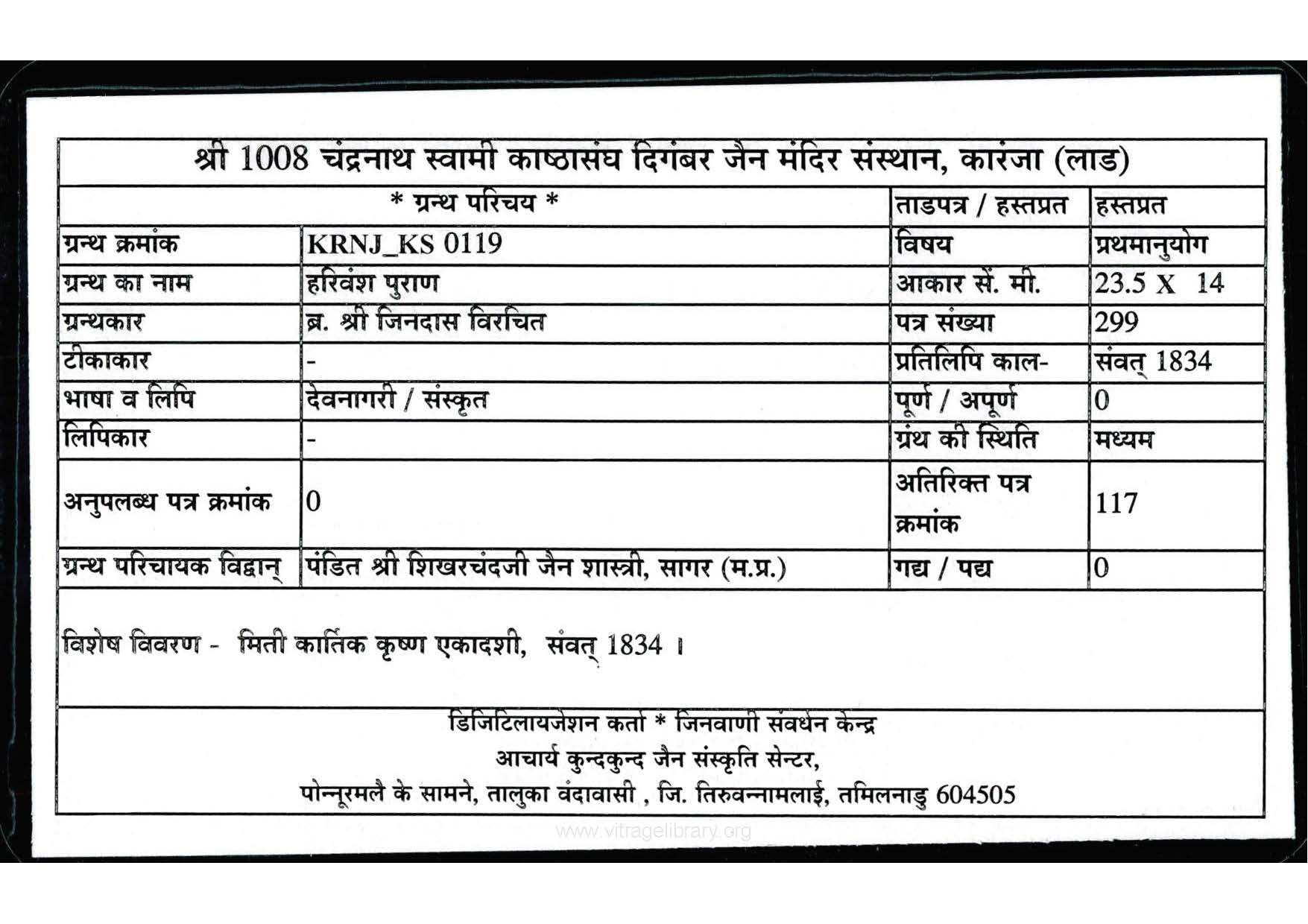 Harivansh Puran