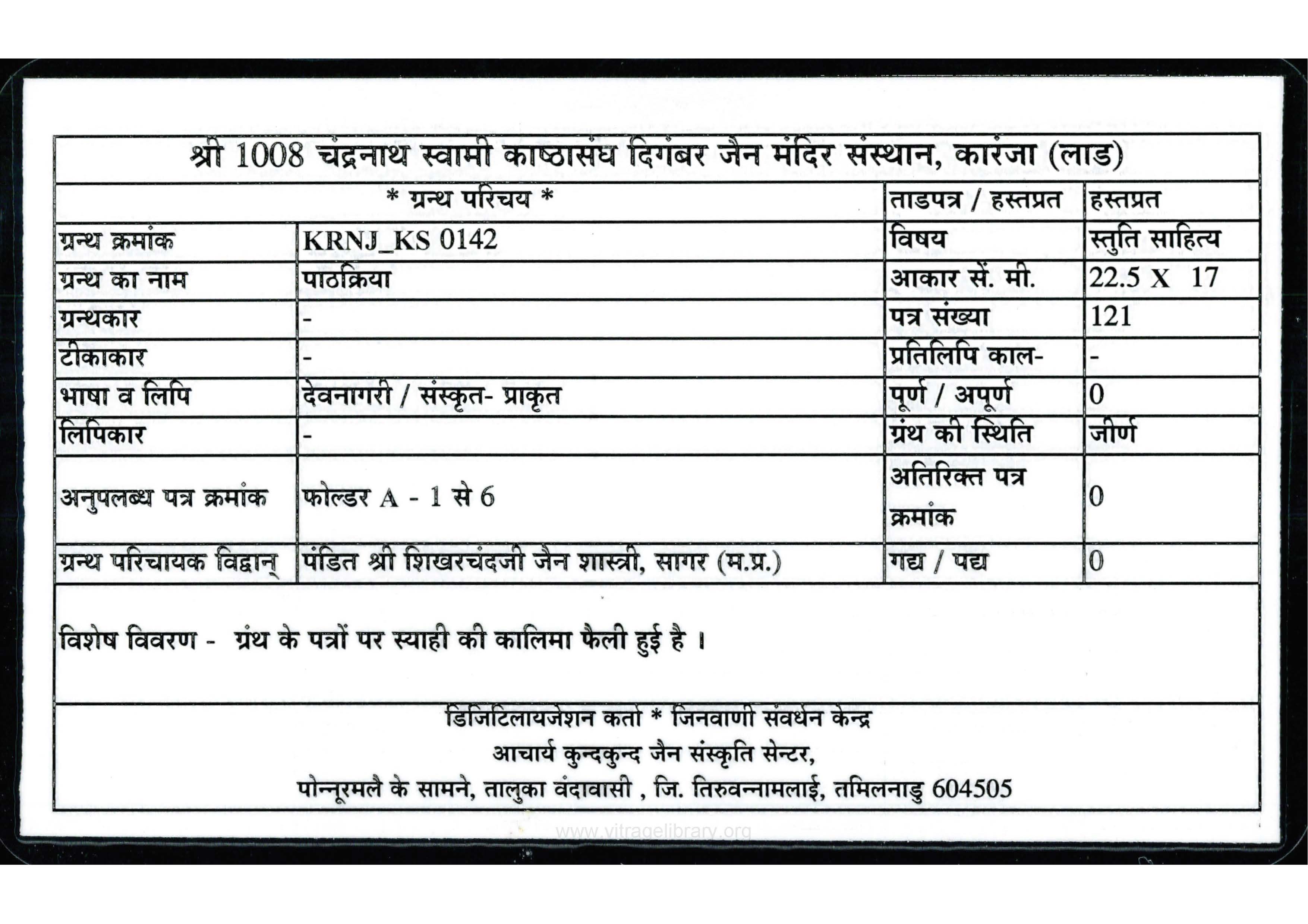 Pathkriya