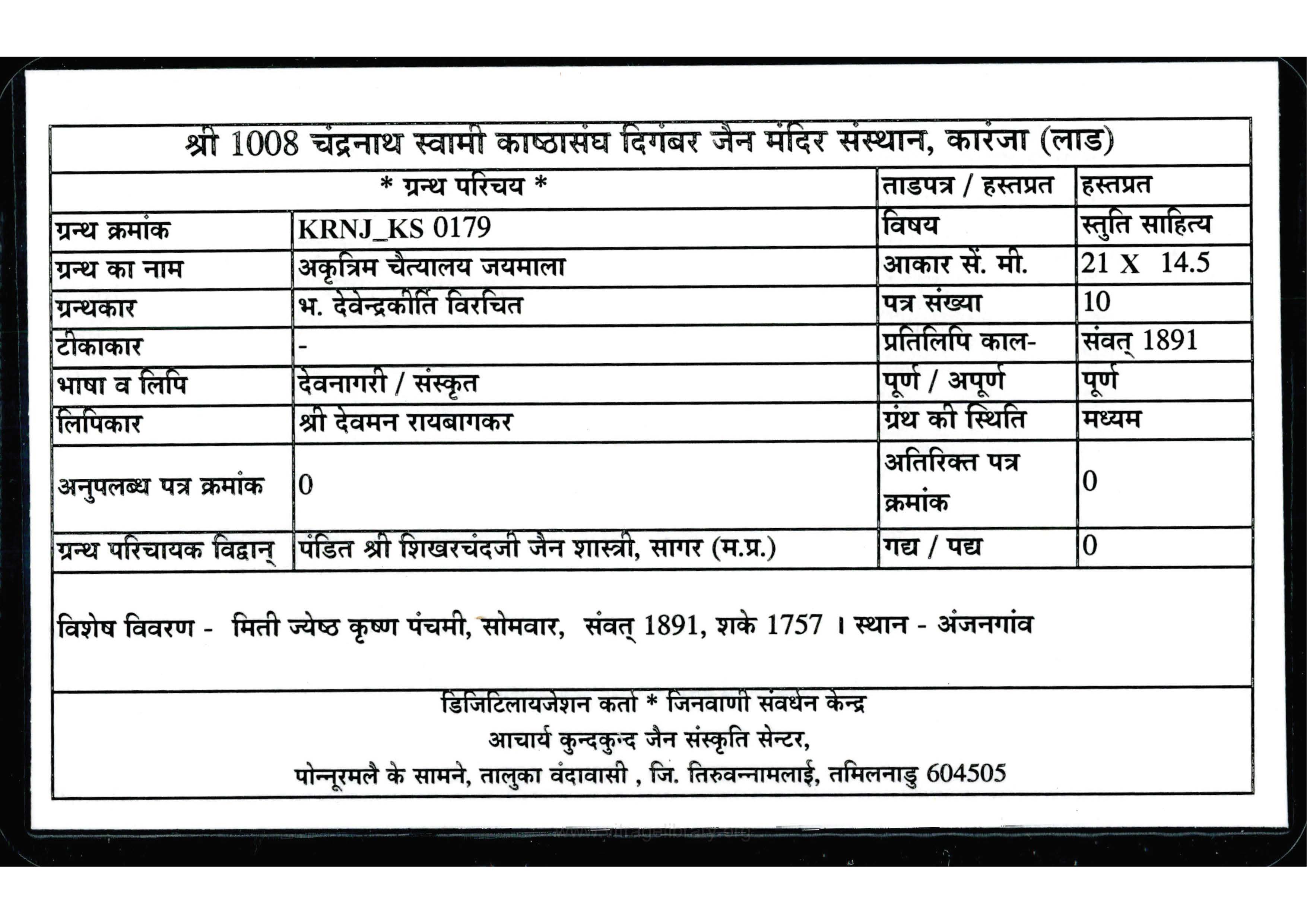 Akrtrim Chaityalaya Jaymala