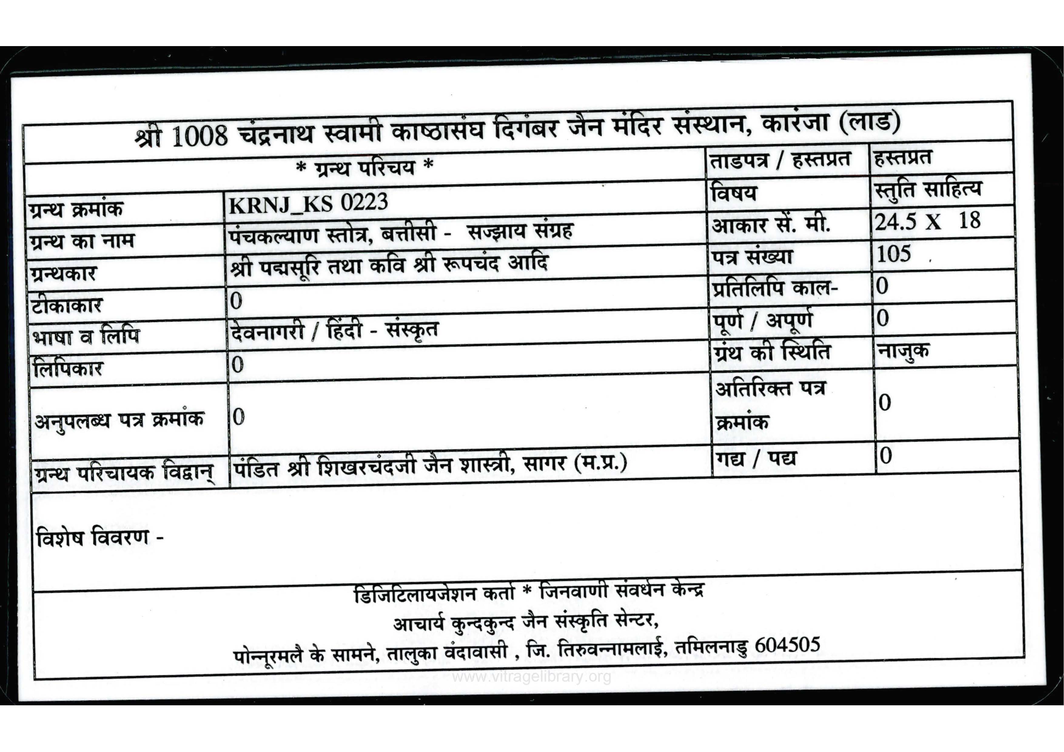 Panchkalyan Stotra, Battisi, Sajjhay Sangrah